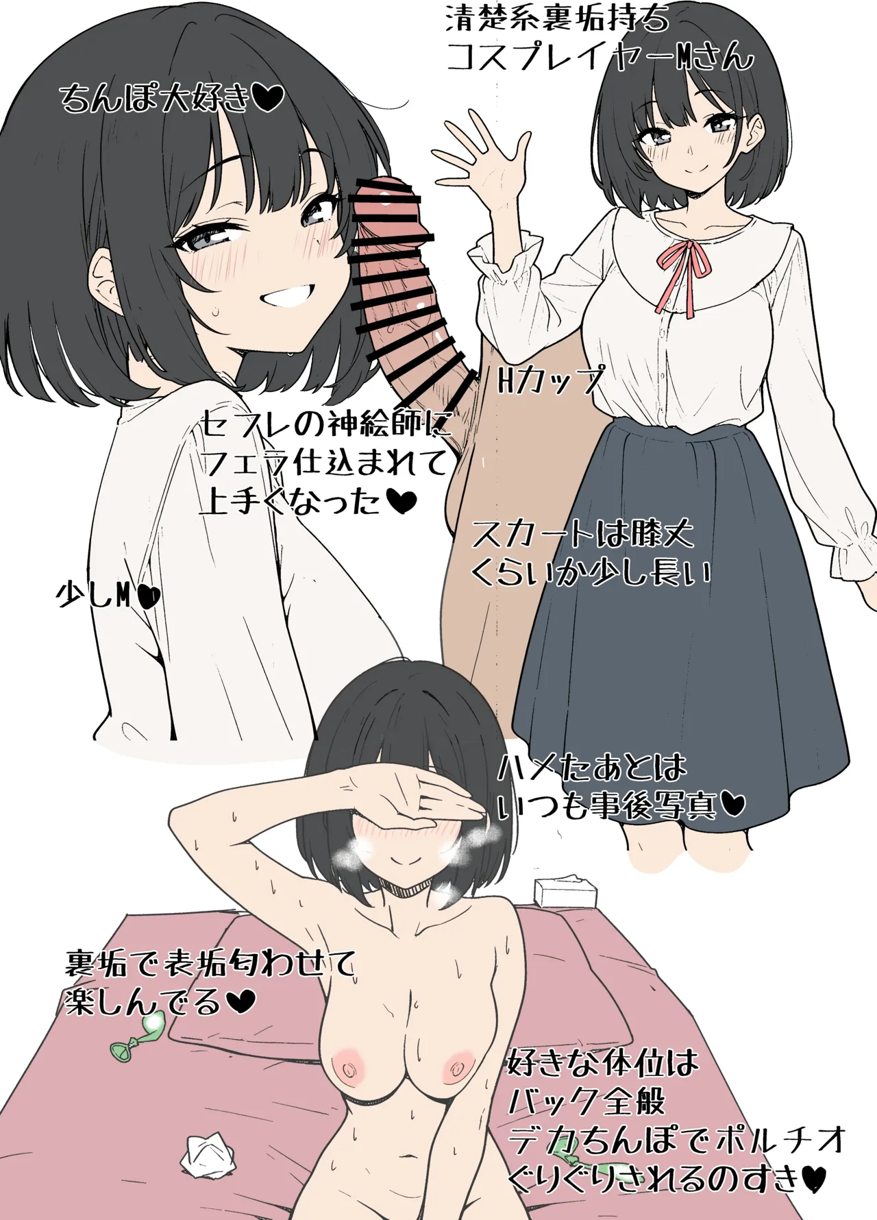 フォロワー５万超え大手コスプレイヤーとオフパコしたときのレポ漫画（4p+おまけ） - page6