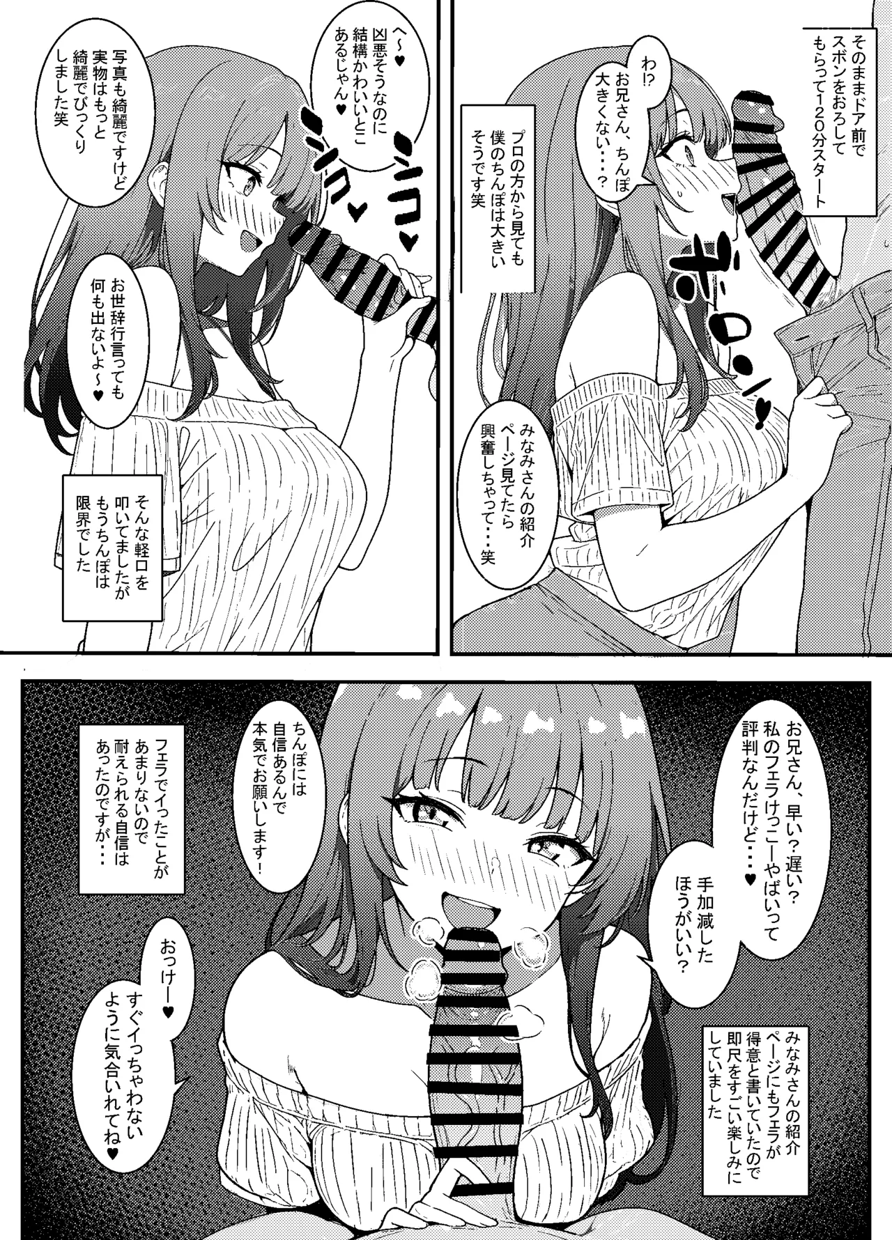 初めての風俗で優勝したときのレポ漫画 前編4P＋女の子の 設定イラスト - page3