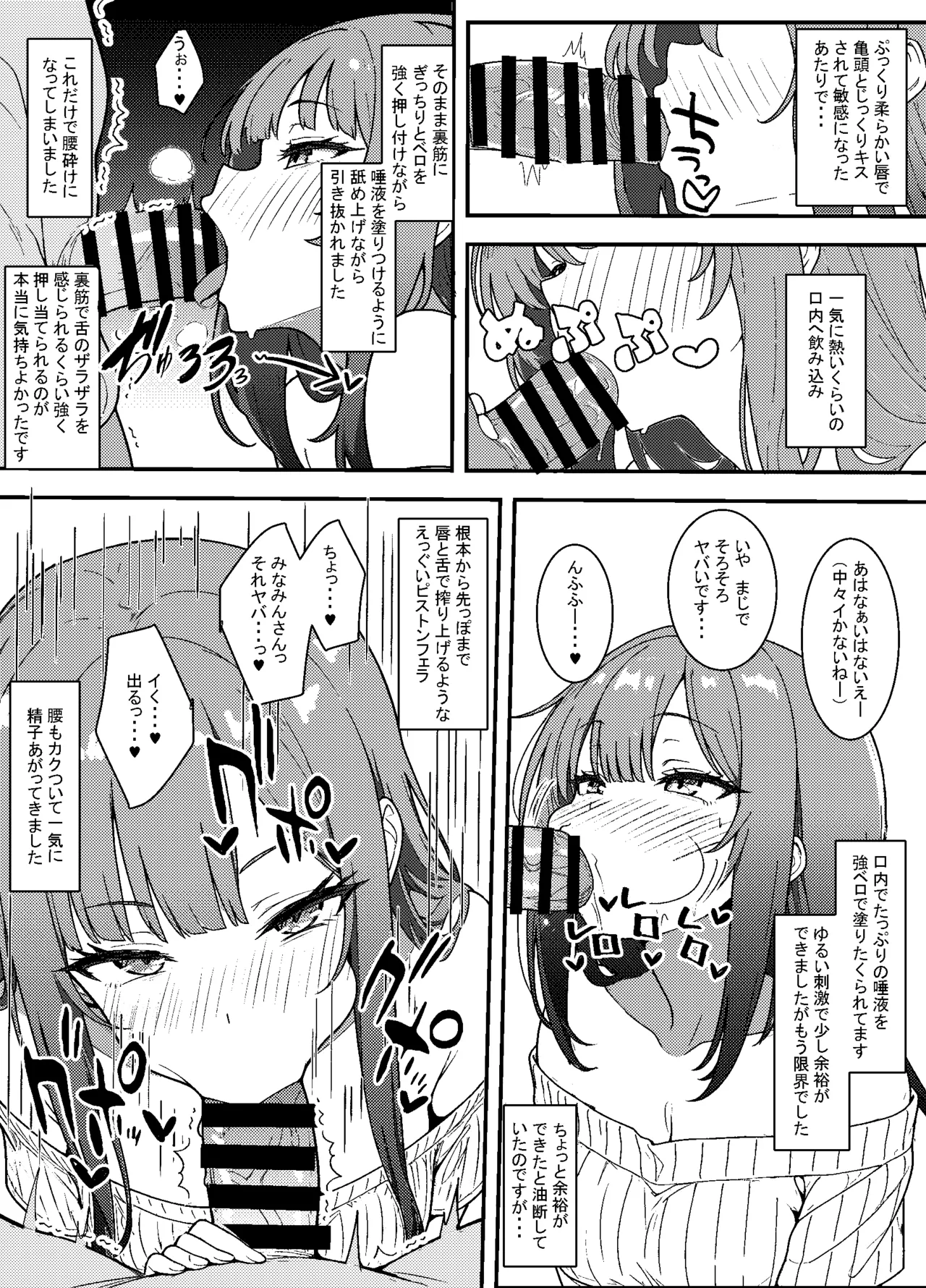 初めての風俗で優勝したときのレポ漫画 前編4P＋女の子の 設定イラスト - page4