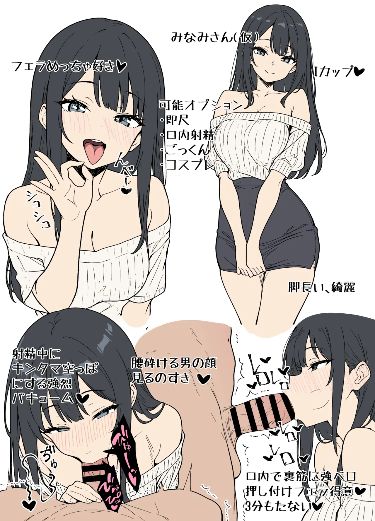 初めての風俗で優勝したときのレポ漫画 前編4P＋女の子の 設定イラスト - page6