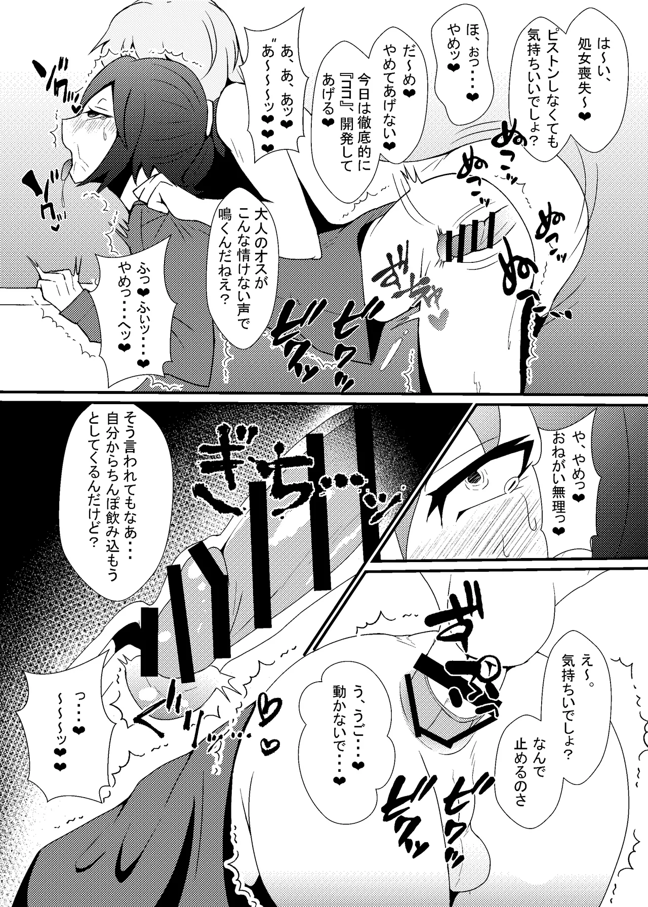 自称バリタチ隠れMのお兄さんが犯される本 - page11