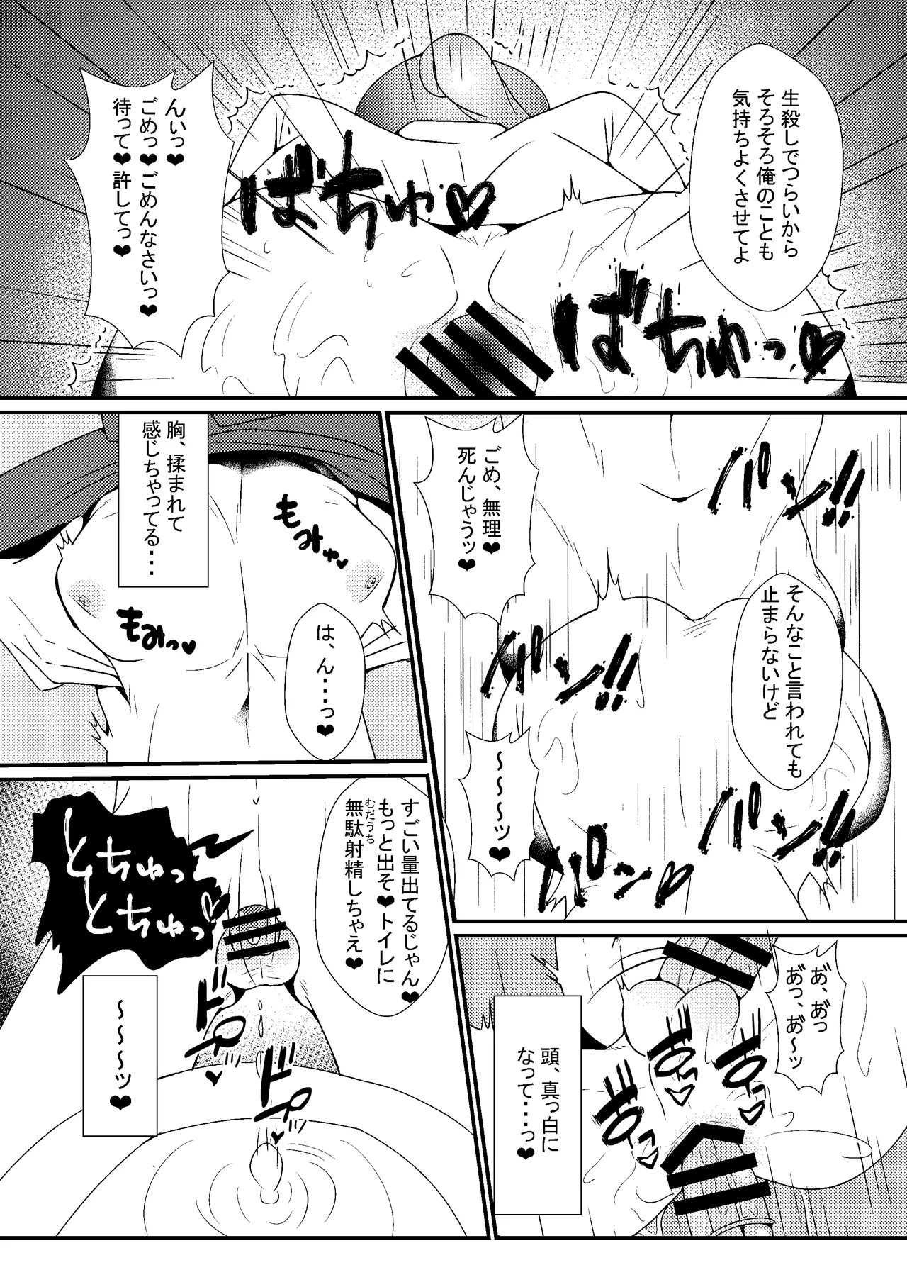 自称バリタチ隠れMのお兄さんが犯される本 - page12