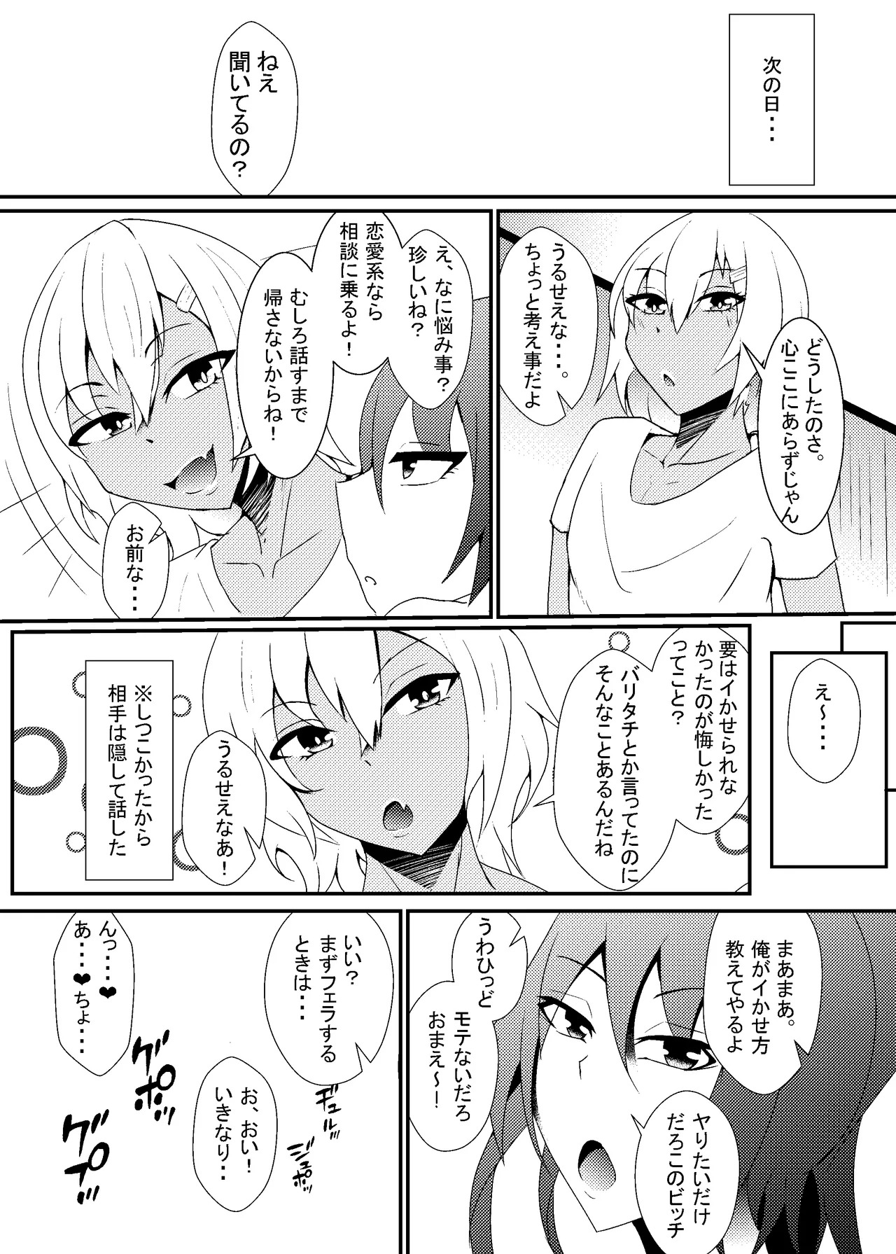 自称バリタチ隠れMのお兄さんが犯される本 - page14