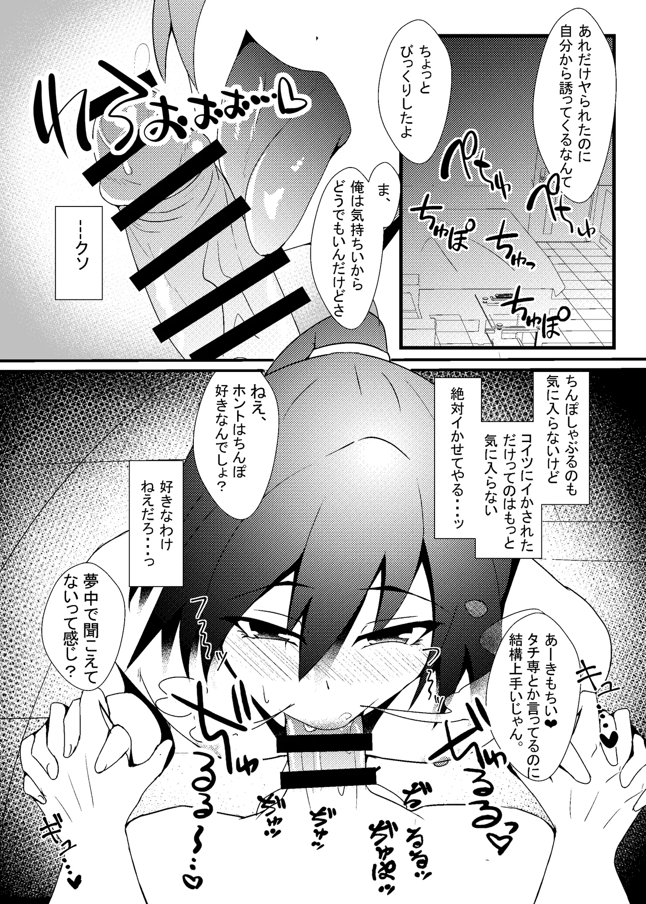 自称バリタチ隠れMのお兄さんが犯される本 - page15