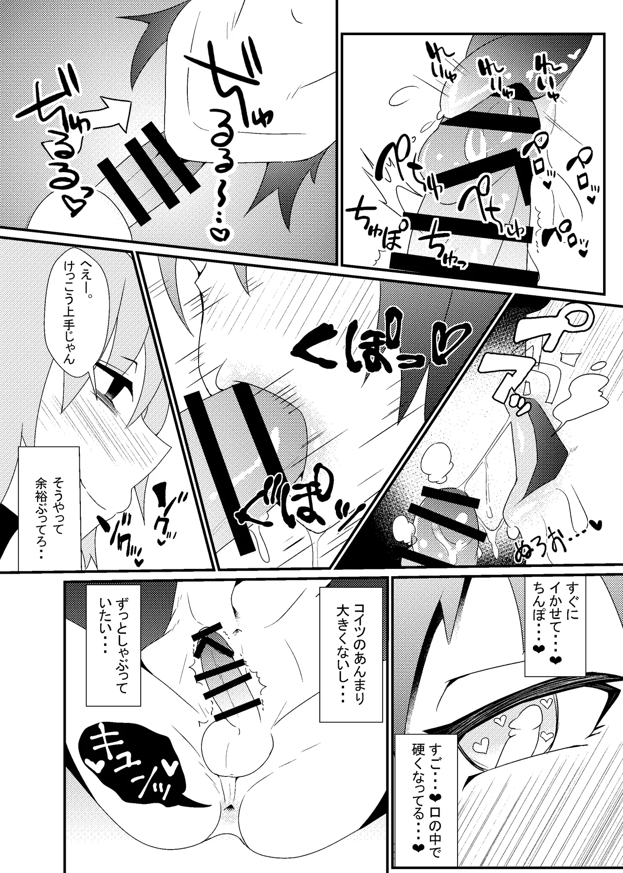 自称バリタチ隠れMのお兄さんが犯される本 - page16