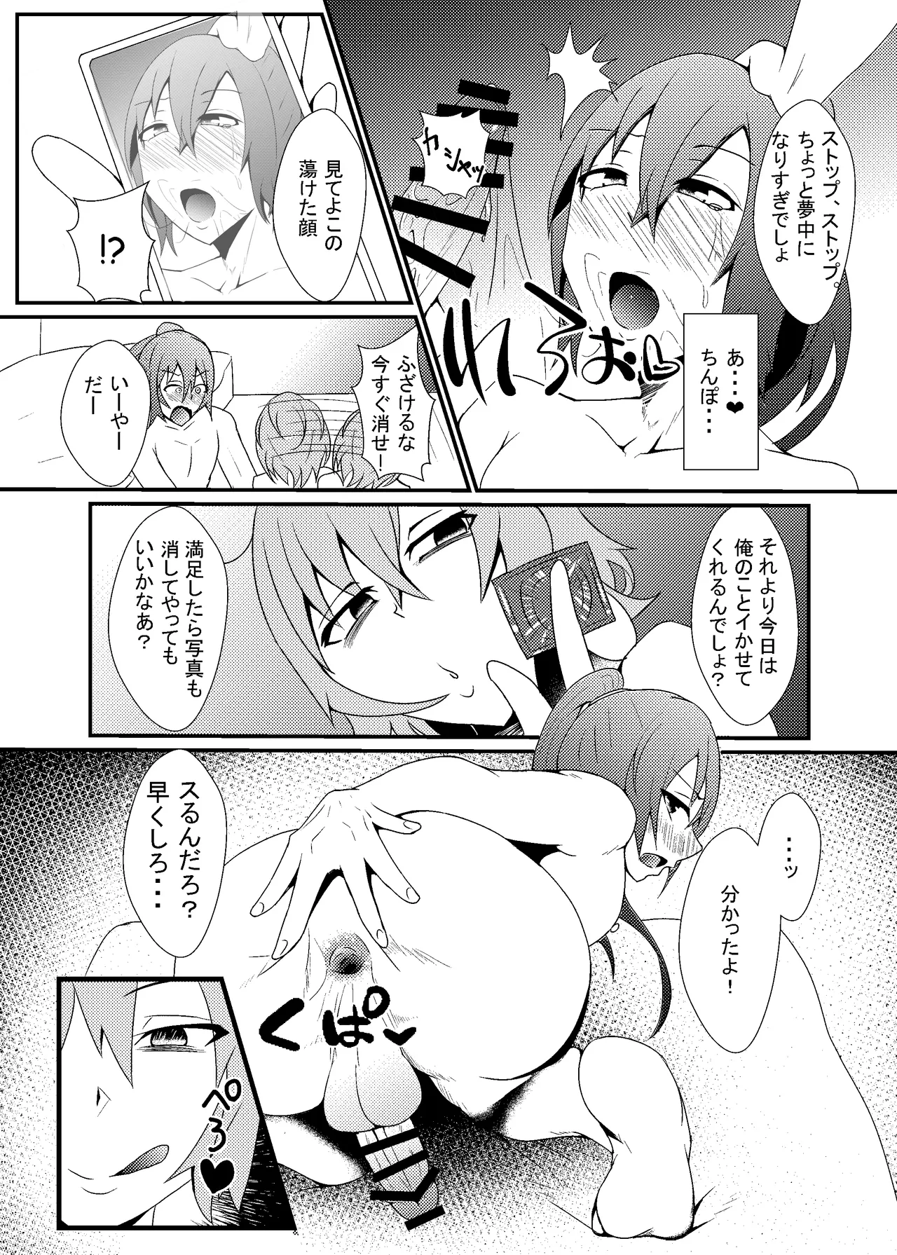 自称バリタチ隠れMのお兄さんが犯される本 - page17