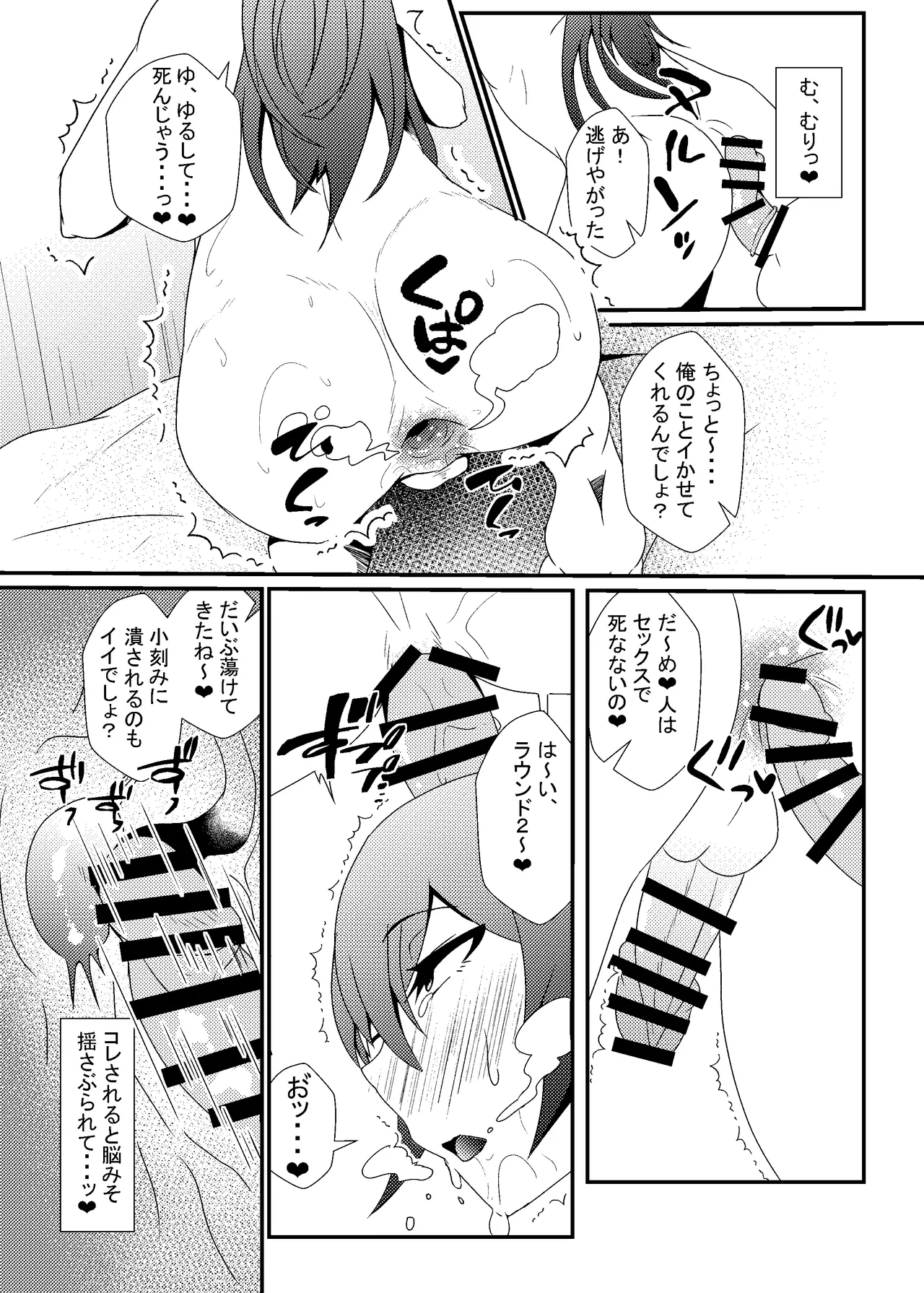 自称バリタチ隠れMのお兄さんが犯される本 - page19