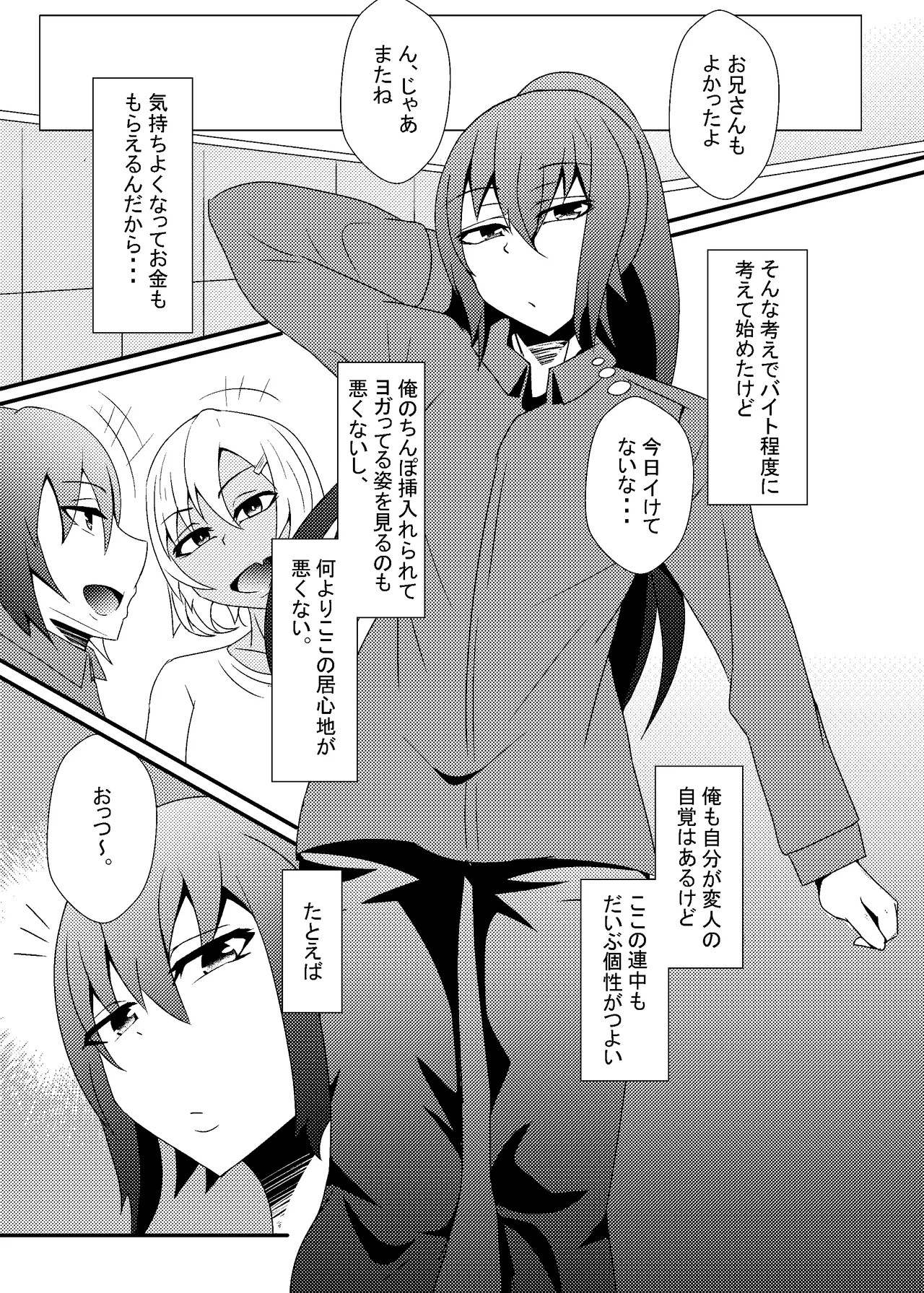 自称バリタチ隠れMのお兄さんが犯される本 - page2