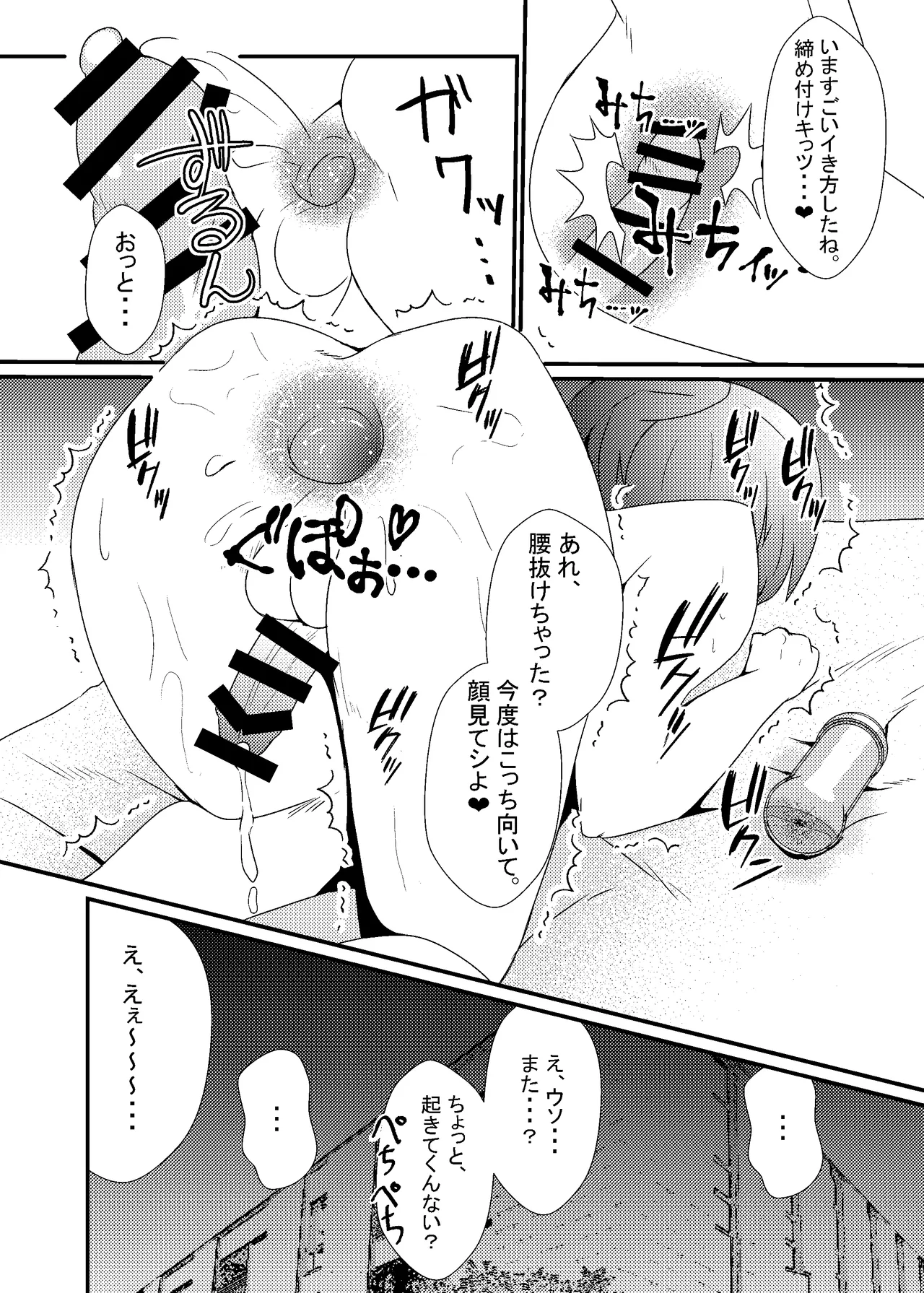 自称バリタチ隠れMのお兄さんが犯される本 - page21