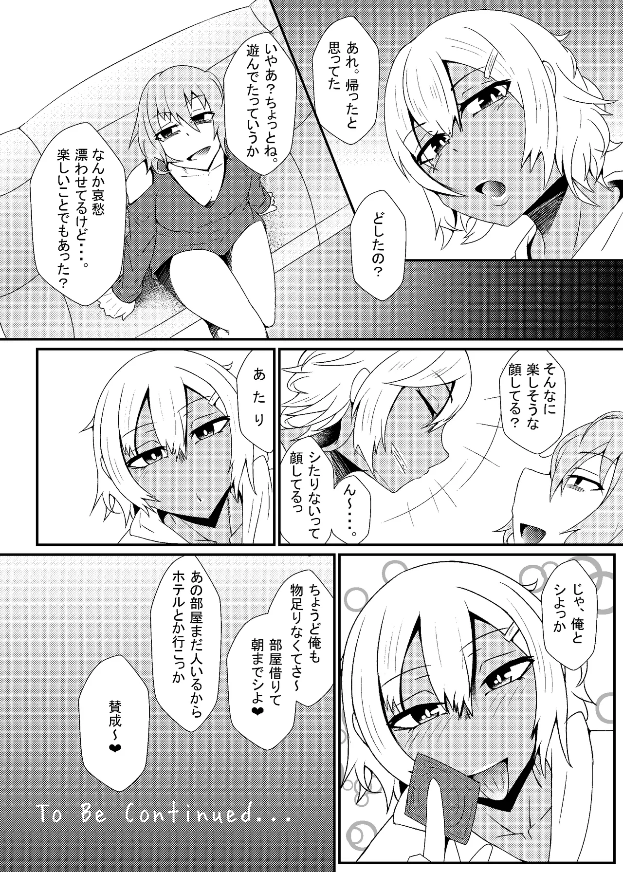 自称バリタチ隠れMのお兄さんが犯される本 - page22