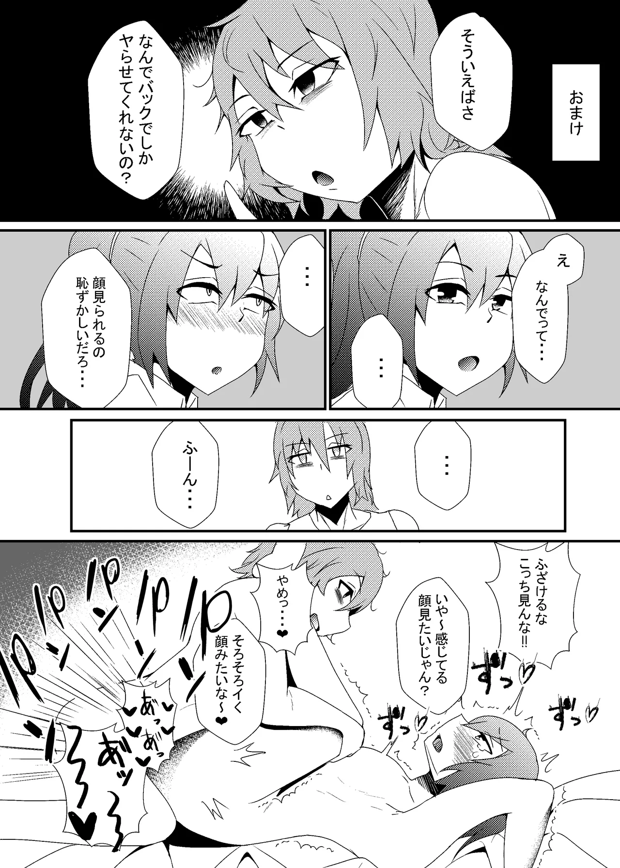 自称バリタチ隠れMのお兄さんが犯される本 - page23