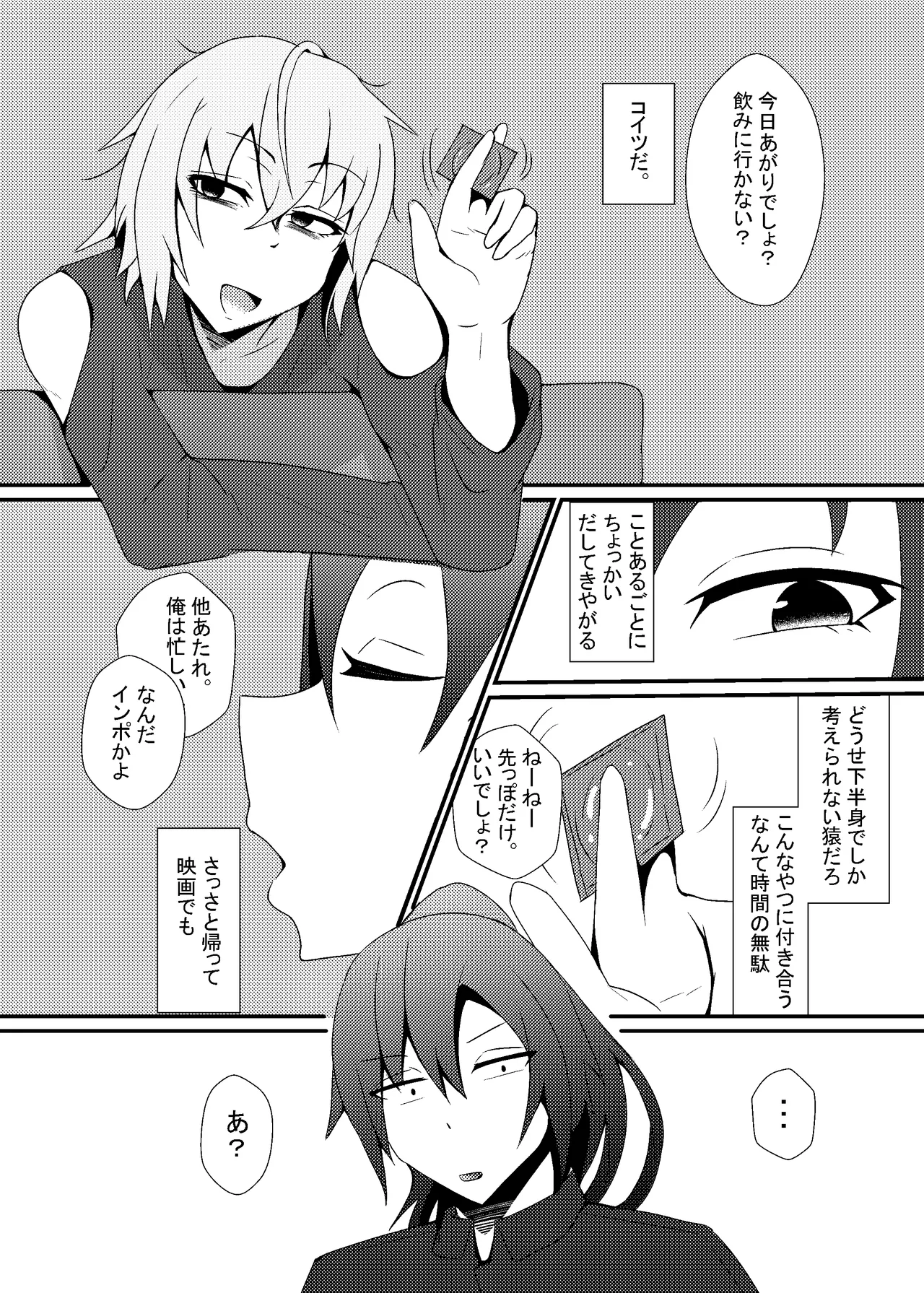 自称バリタチ隠れMのお兄さんが犯される本 - page3