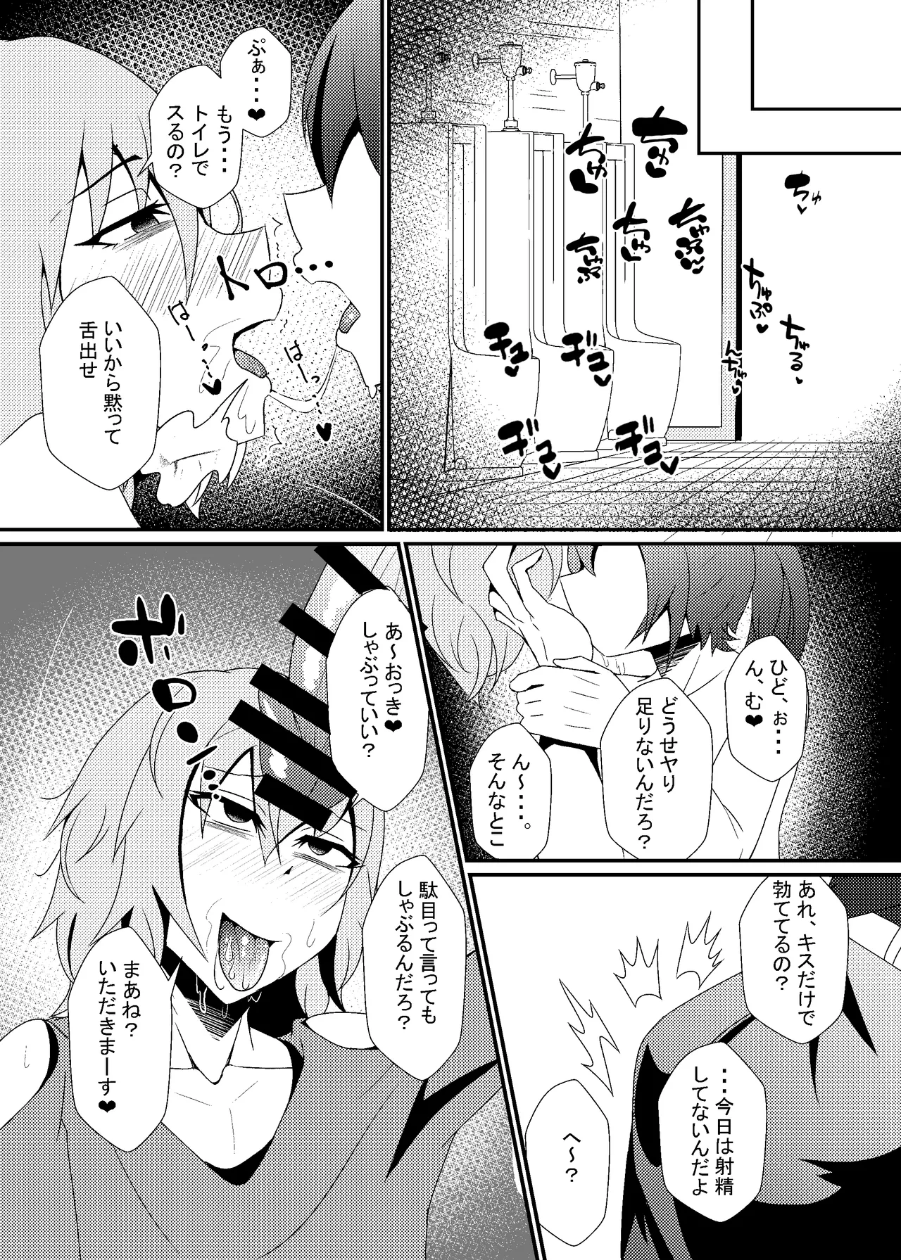 自称バリタチ隠れMのお兄さんが犯される本 - page4