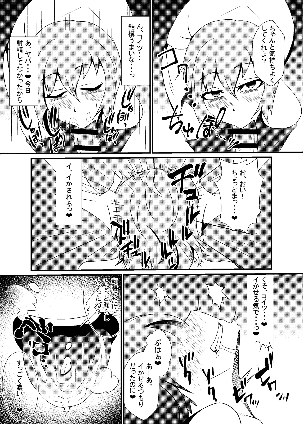 自称バリタチ隠れMのお兄さんが犯される本 - page5