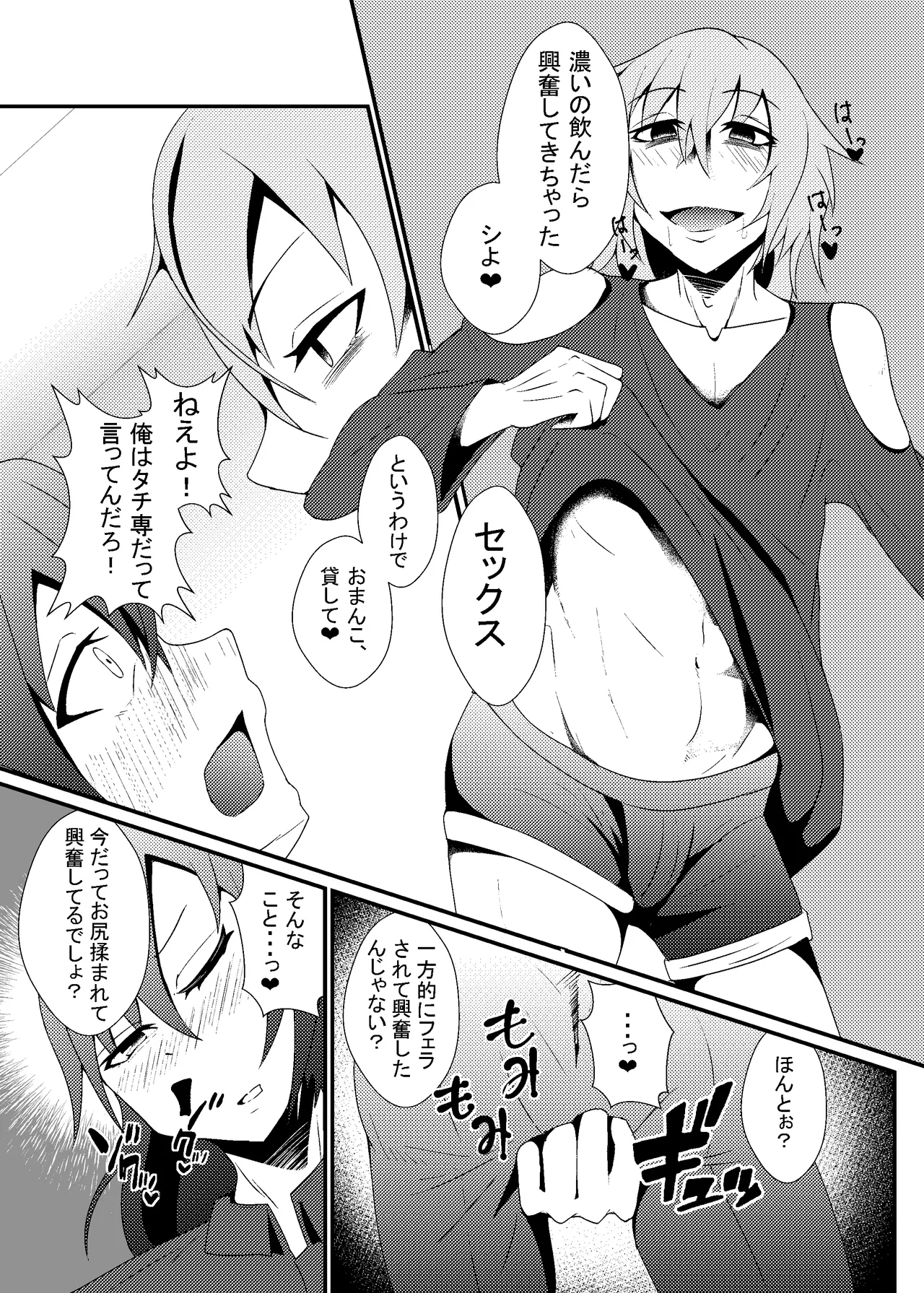 自称バリタチ隠れMのお兄さんが犯される本 - page6