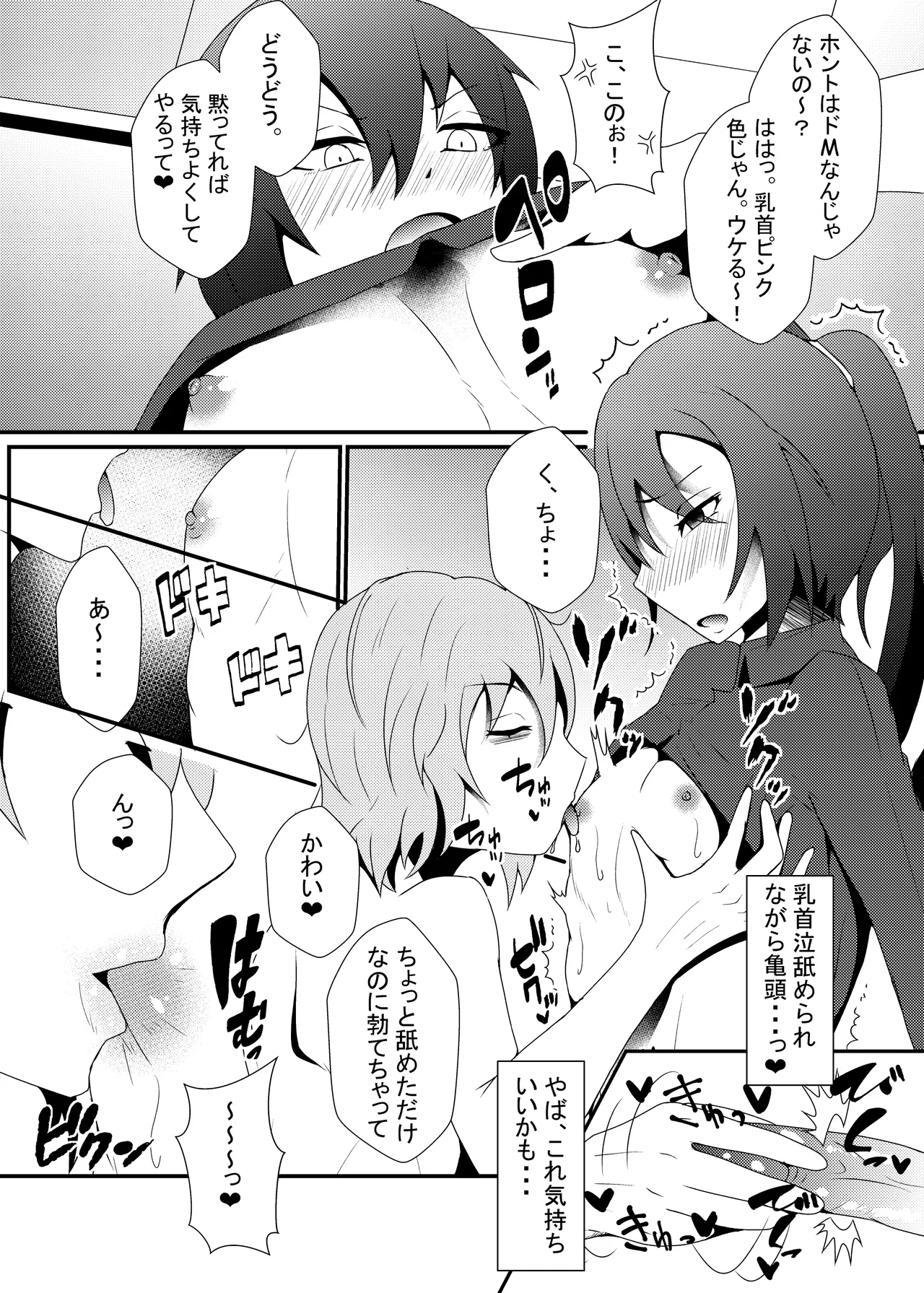 自称バリタチ隠れMのお兄さんが犯される本 - page7