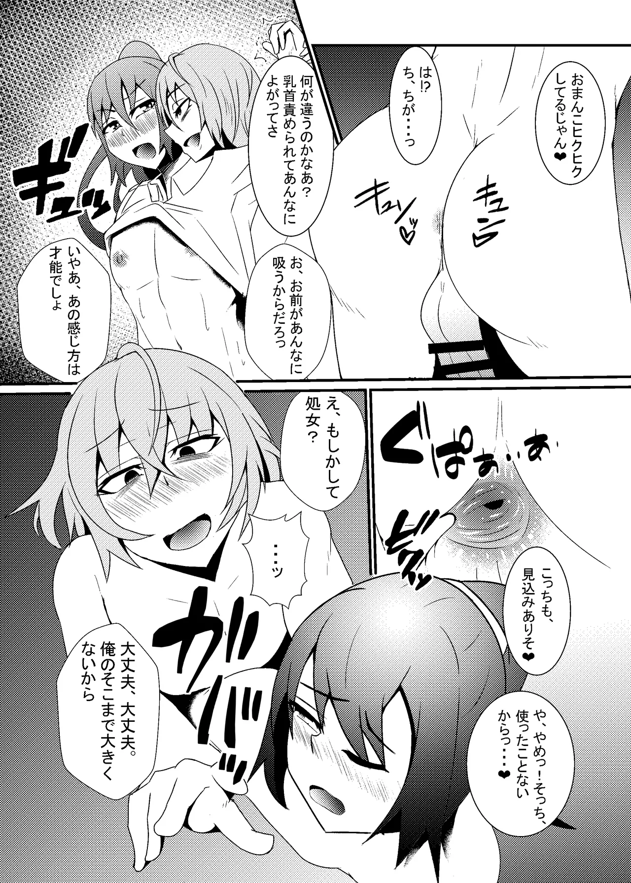自称バリタチ隠れMのお兄さんが犯される本 - page8