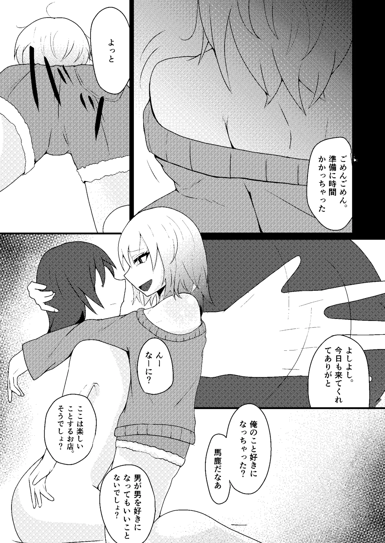 メスっぽいお兄さんといいことしたい！！ - page13