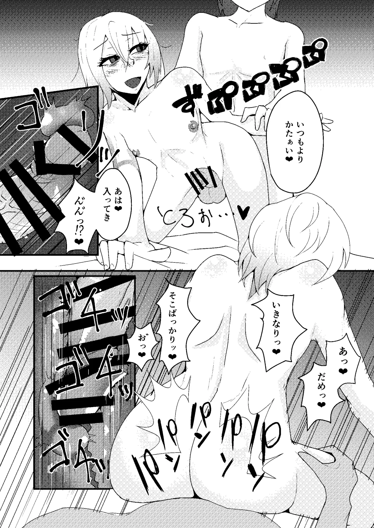 メスっぽいお兄さんといいことしたい！！ - page15