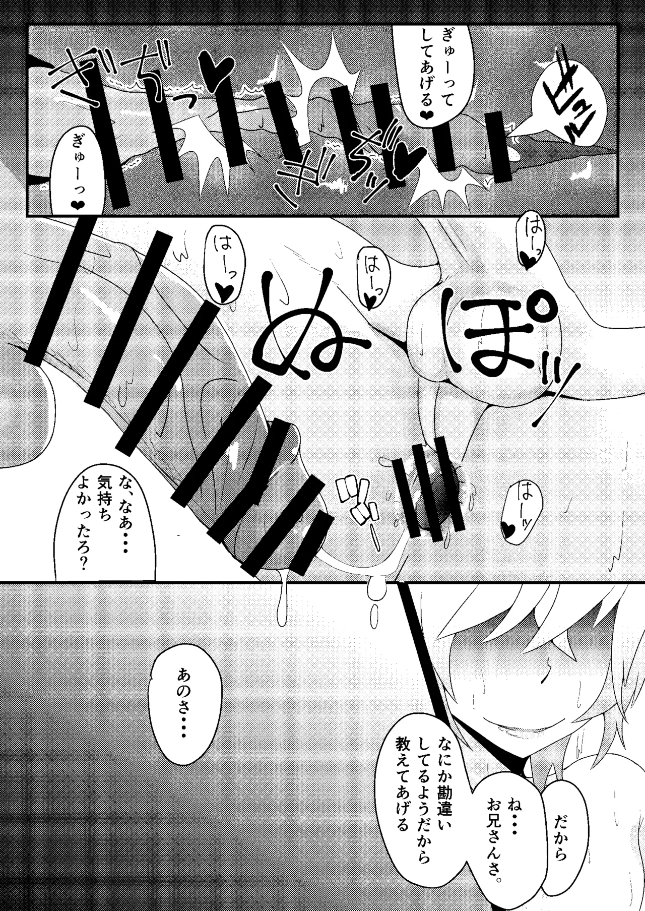 メスっぽいお兄さんといいことしたい！！ - page18