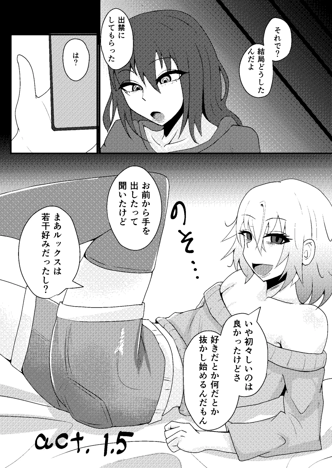 メスっぽいお兄さんといいことしたい！！ - page19