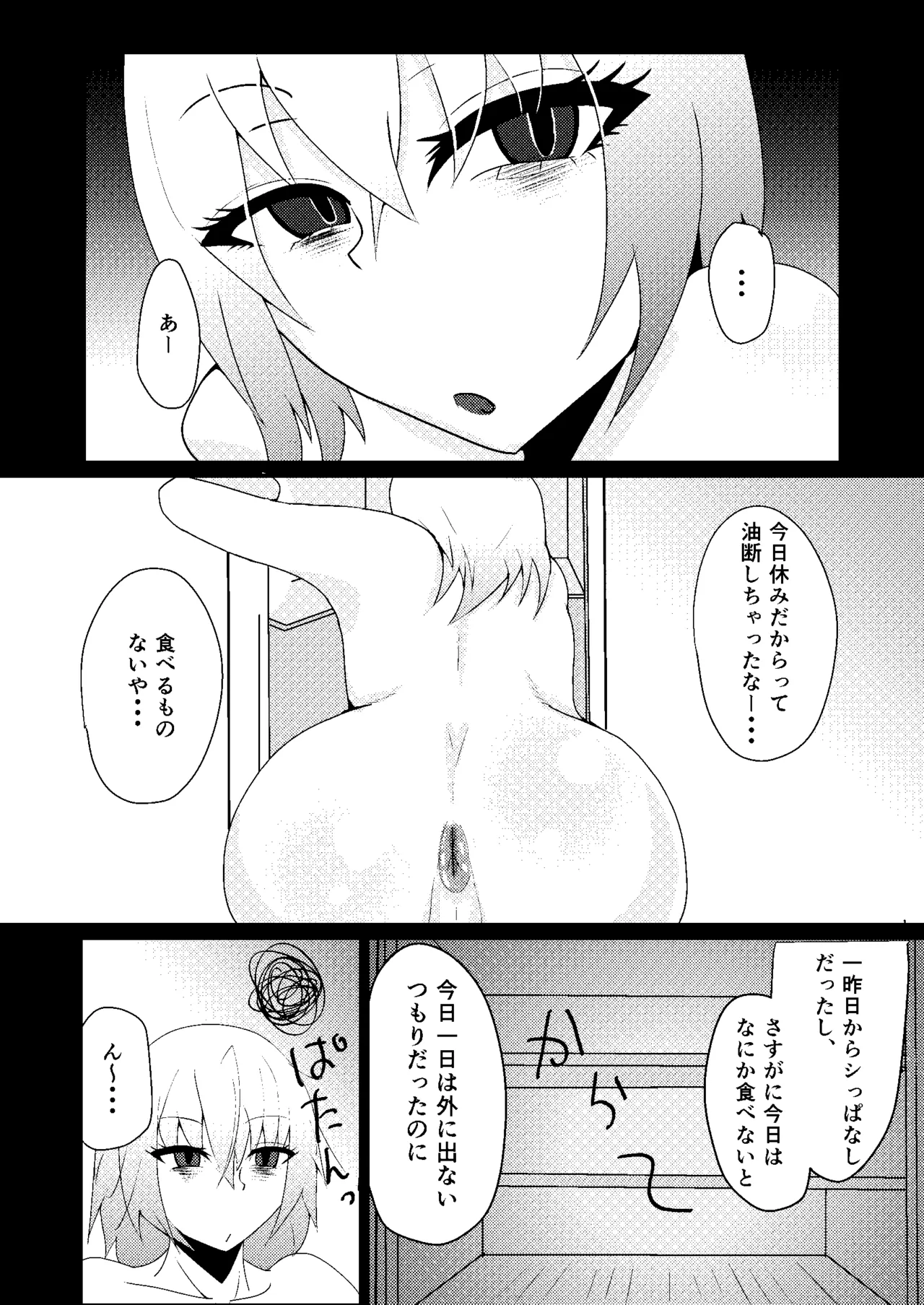 メスっぽいお兄さんといいことしたい！！ - page2