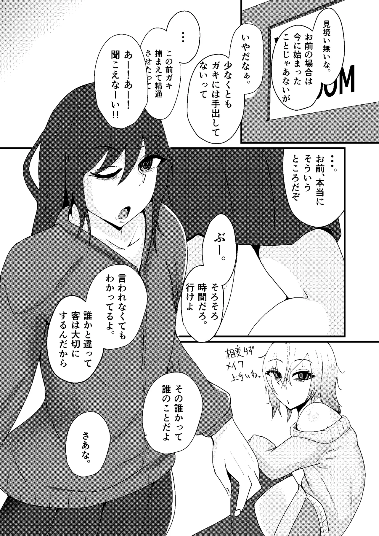 メスっぽいお兄さんといいことしたい！！ - page20