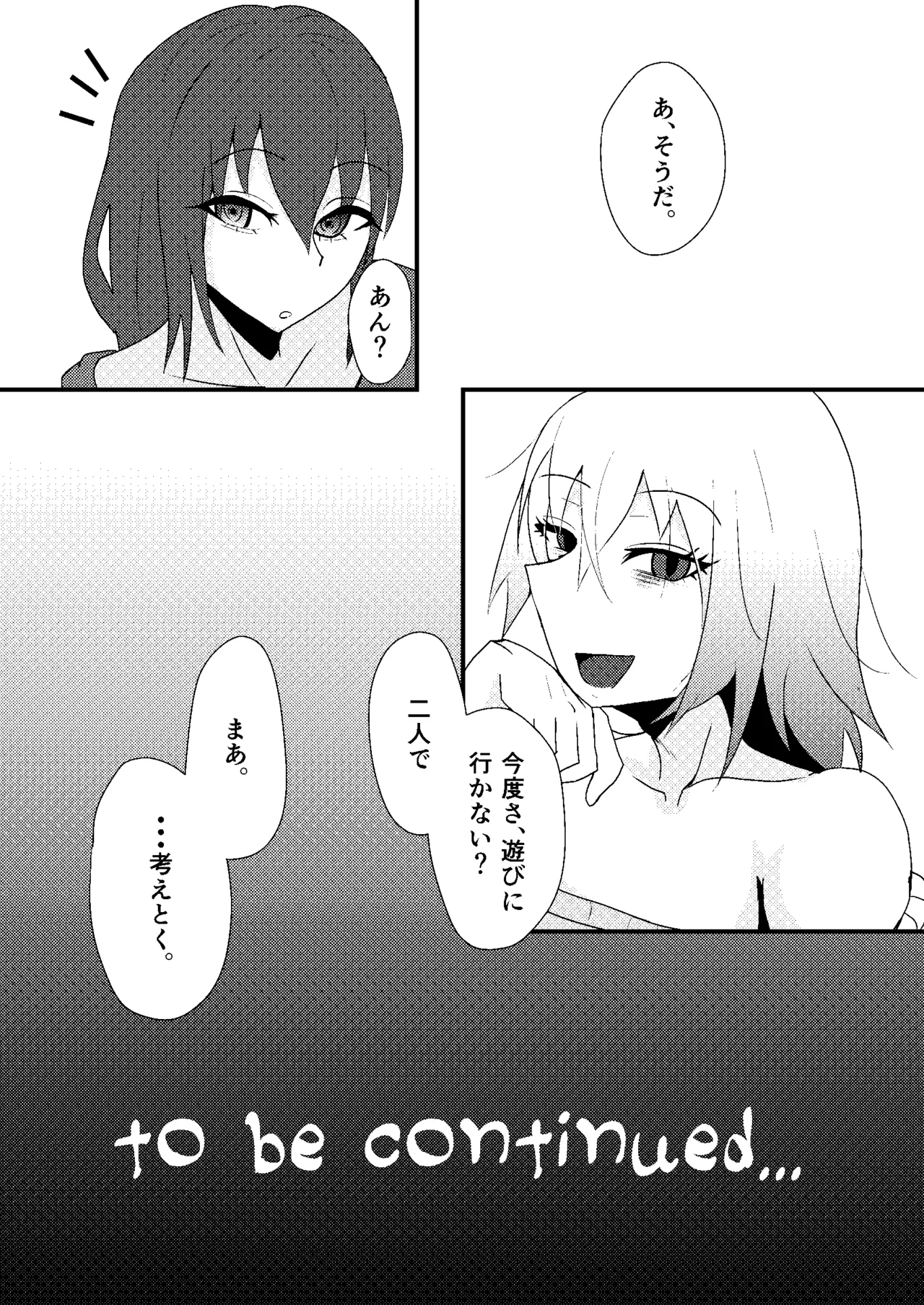 メスっぽいお兄さんといいことしたい！！ - page21