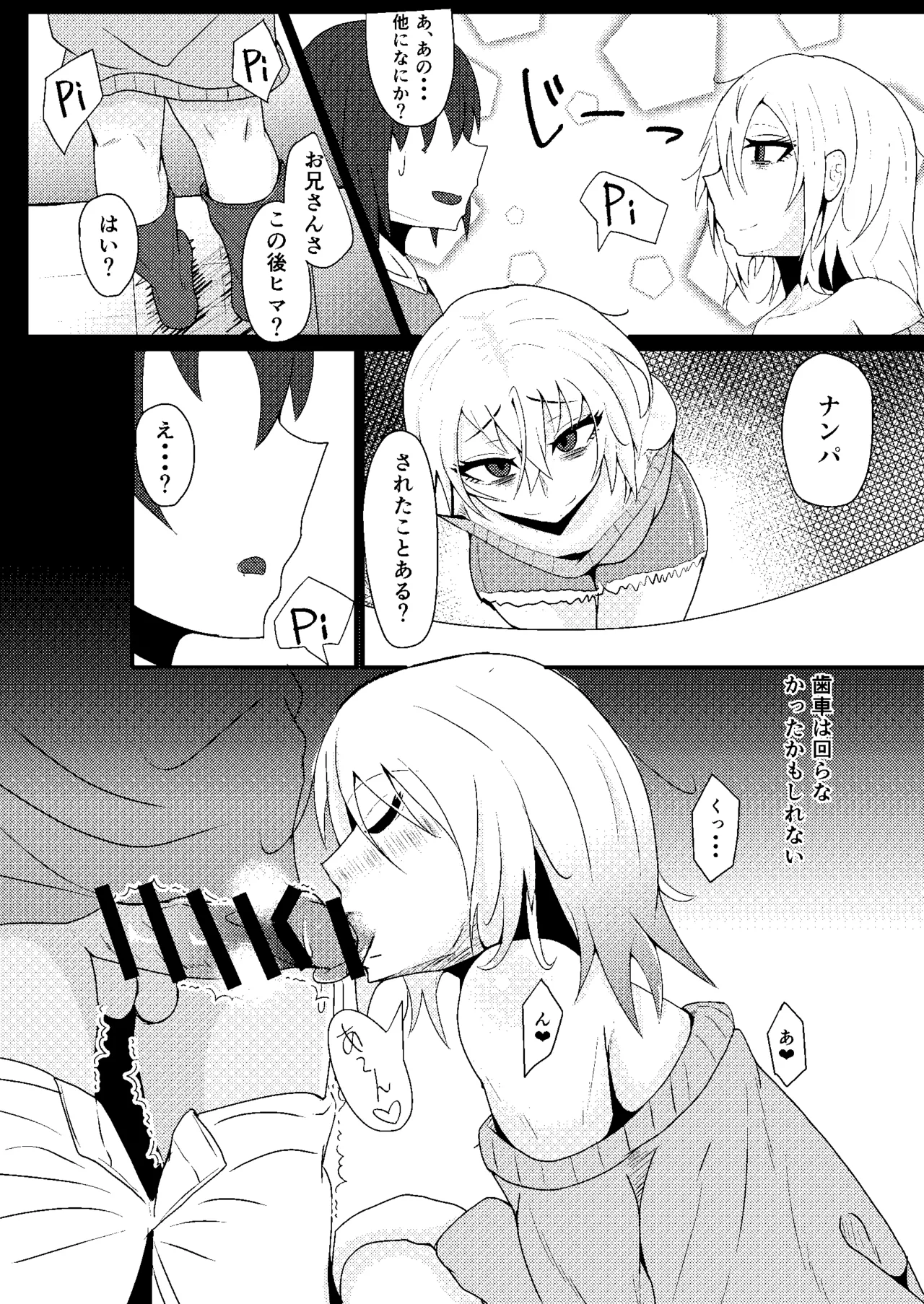 メスっぽいお兄さんといいことしたい！！ - page4