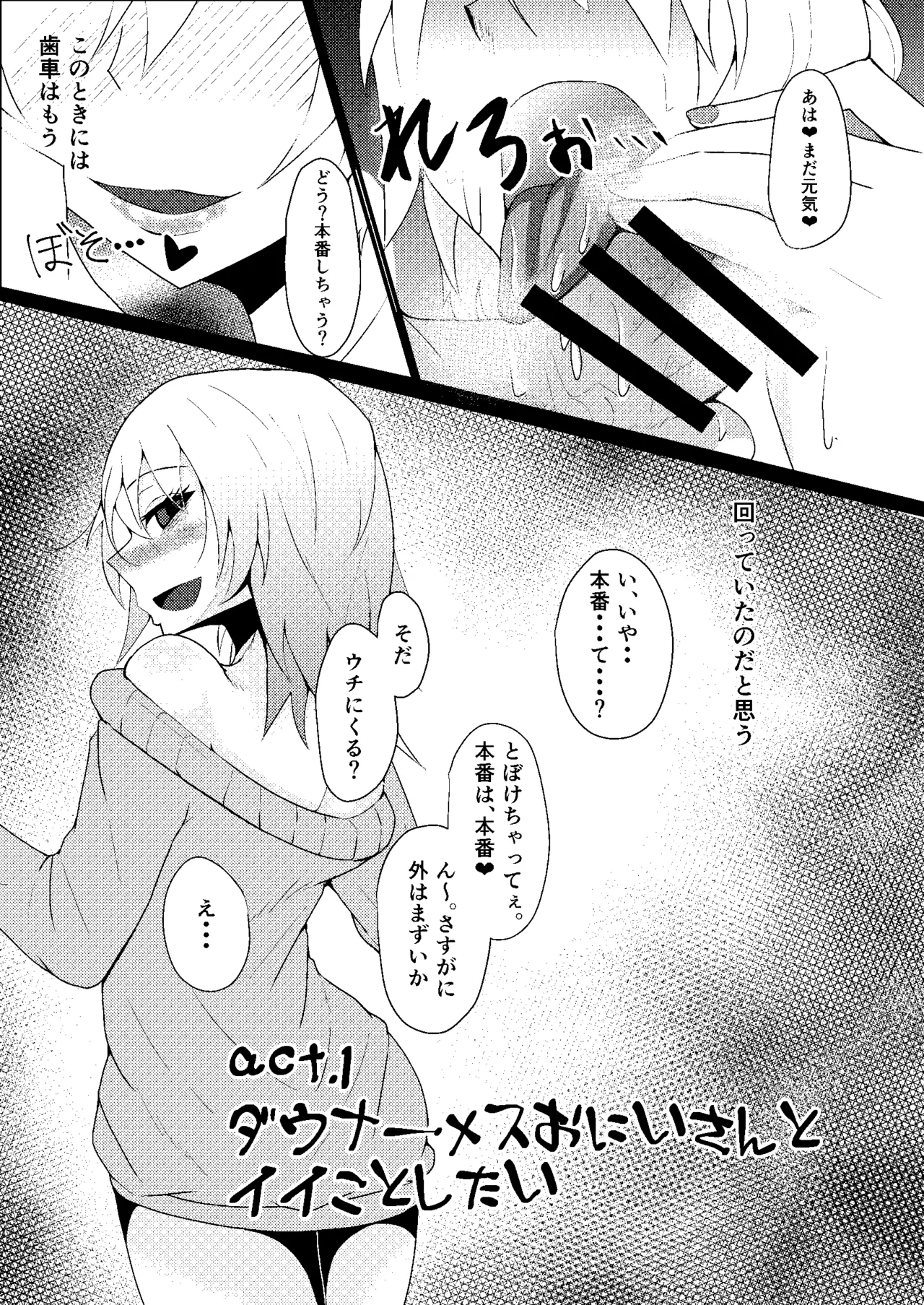 メスっぽいお兄さんといいことしたい！！ - page6