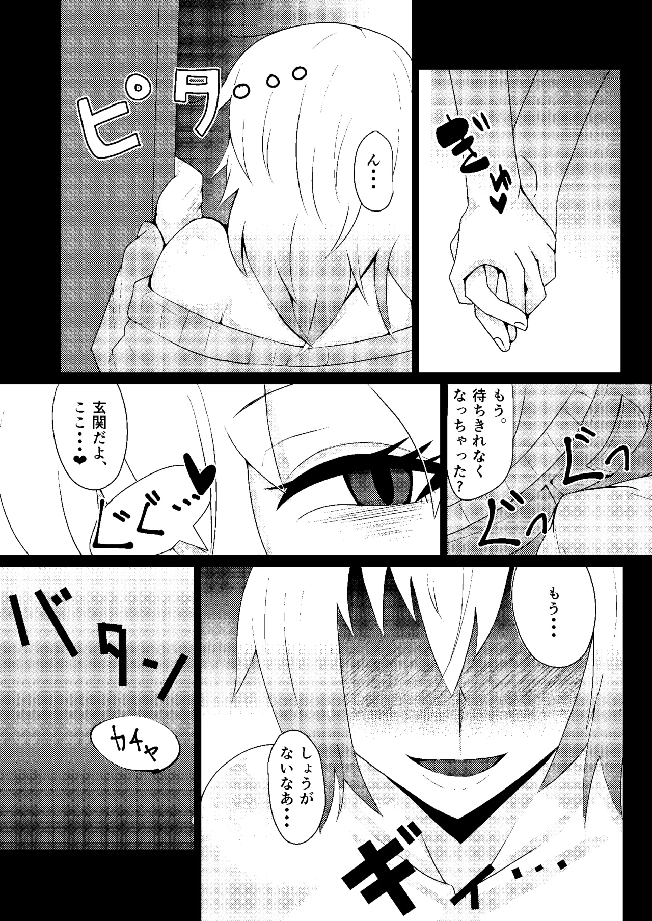 メスっぽいお兄さんといいことしたい！！ - page7