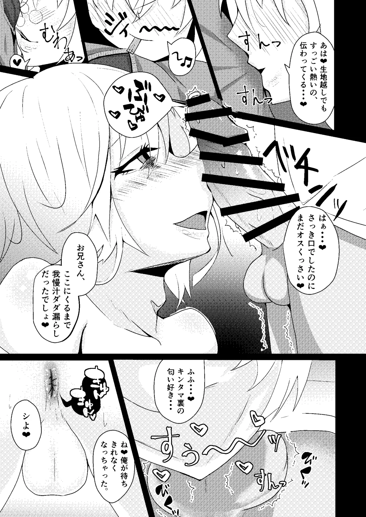 メスっぽいお兄さんといいことしたい！！ - page8