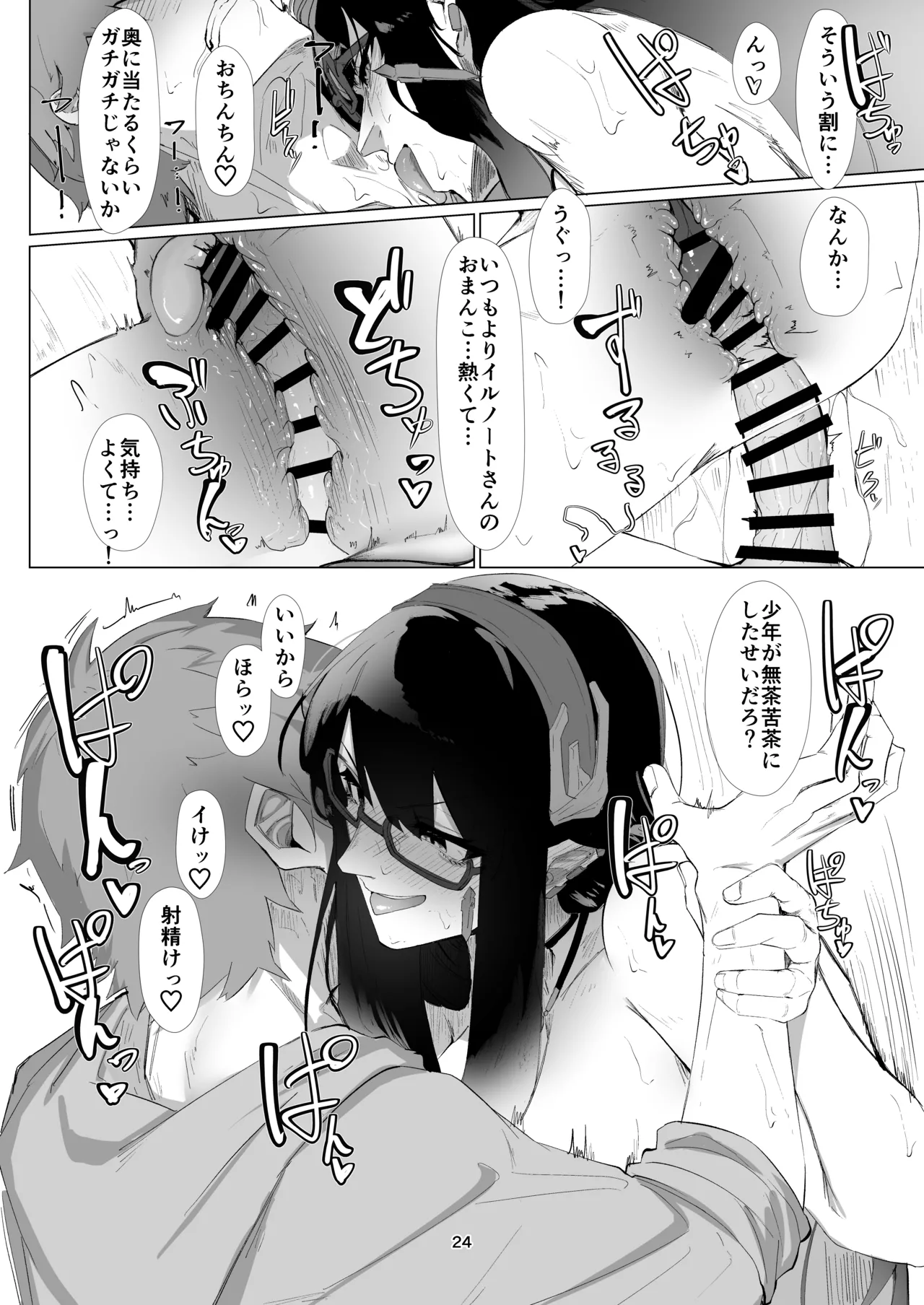 ILL NIGHT II - page23