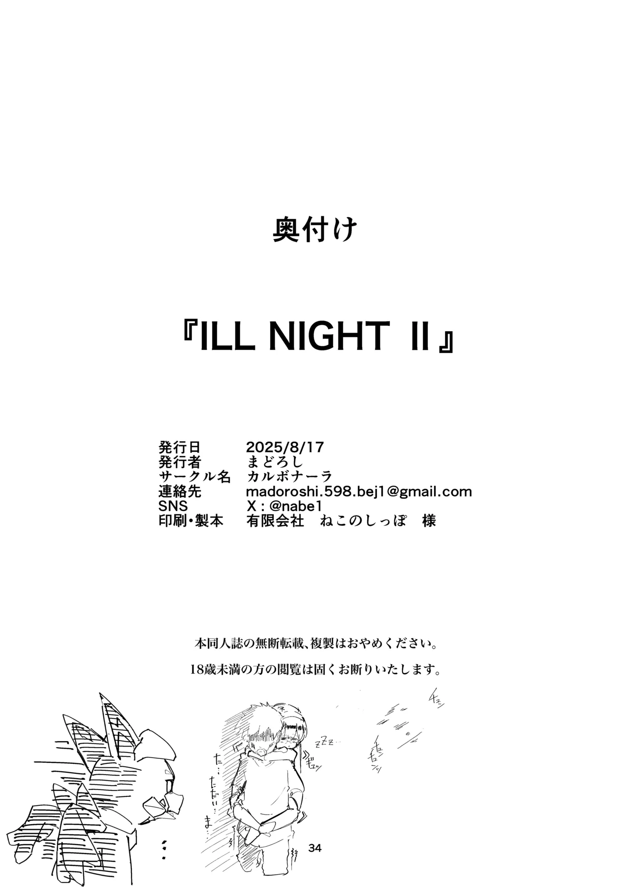 ILL NIGHT II - page33