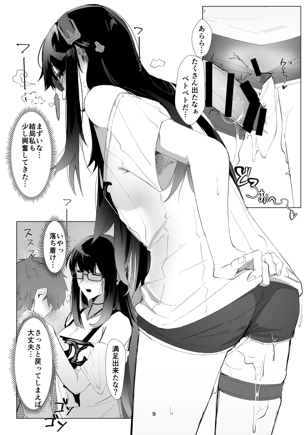 ILL NIGHT II - page8