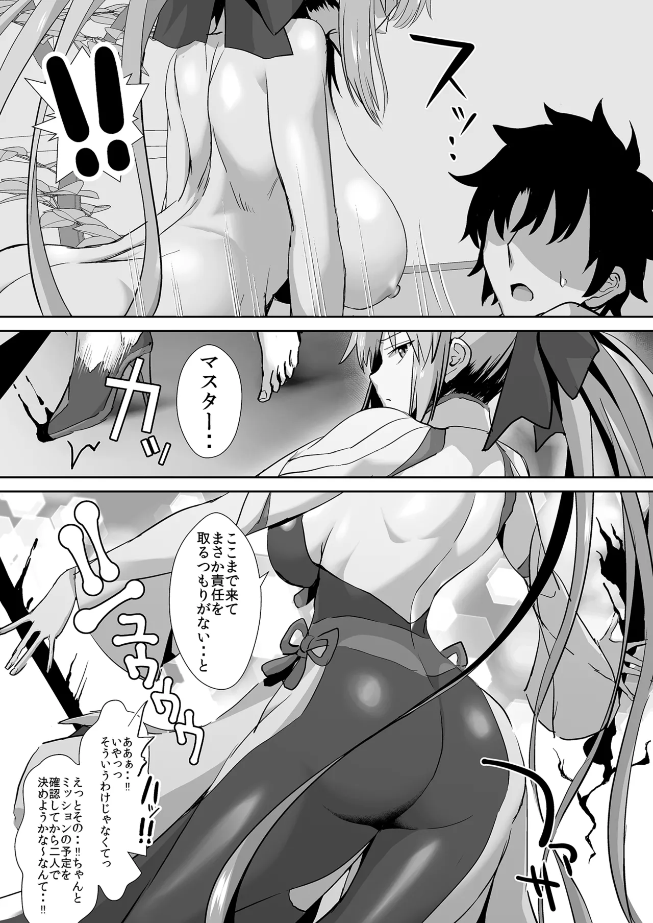 夫は誰にも渡しませんっ - page28