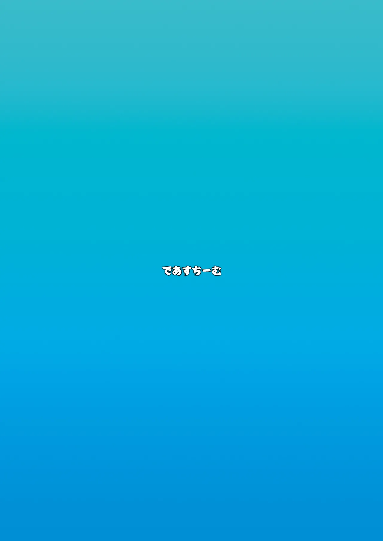 夫は誰にも渡しませんっ - page30