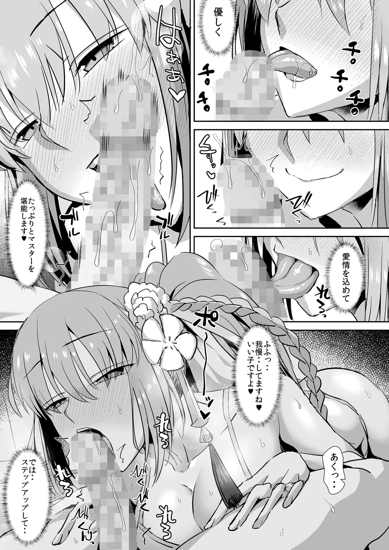 夫は誰にも渡しませんっ - page8