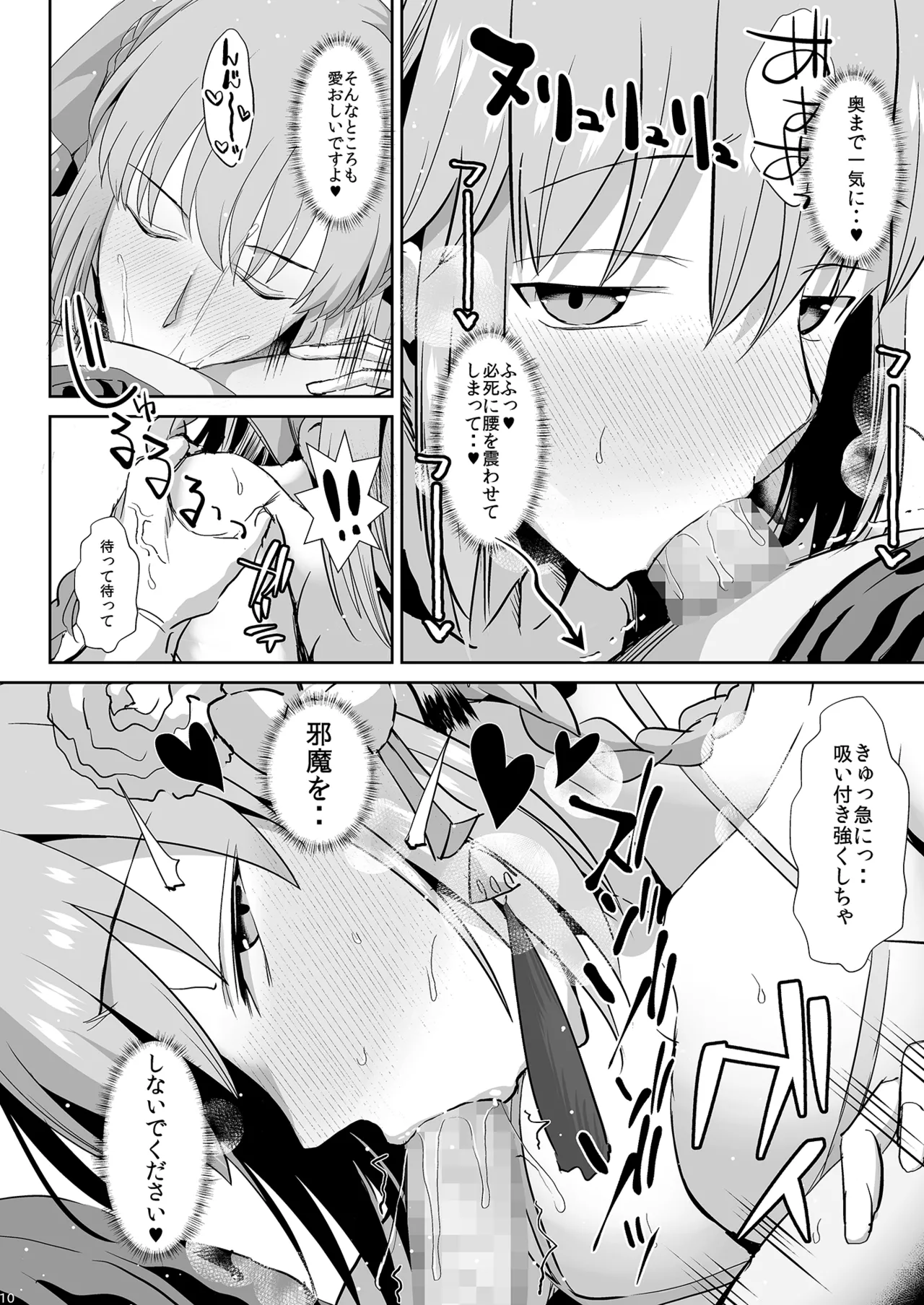 夫は誰にも渡しませんっ - page9