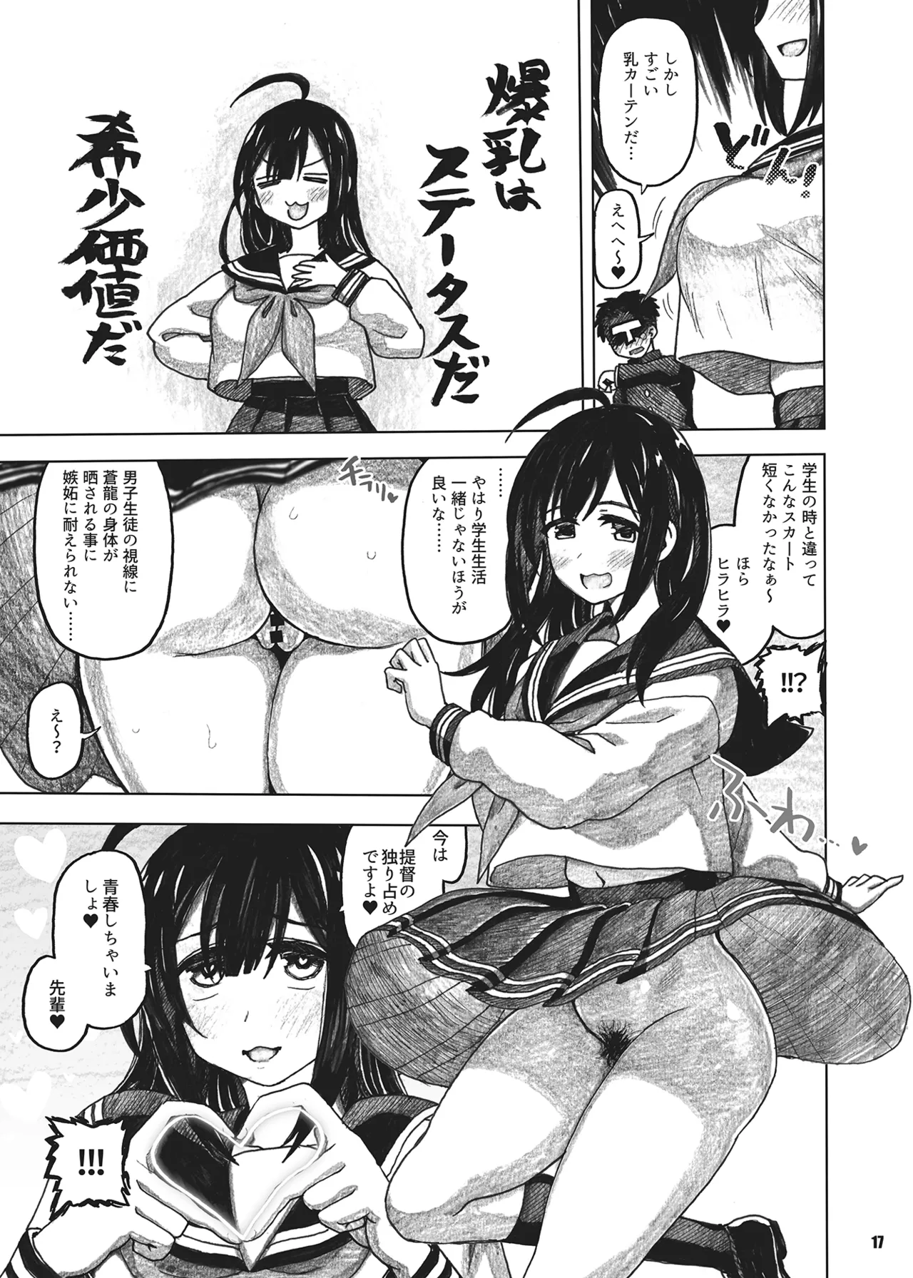 蒼龍本〜コスプレ〜 - page16