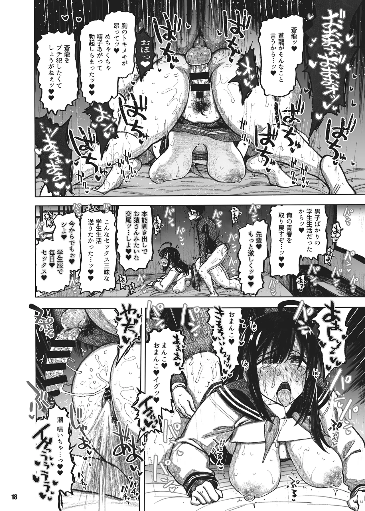 蒼龍本〜コスプレ〜 - page17