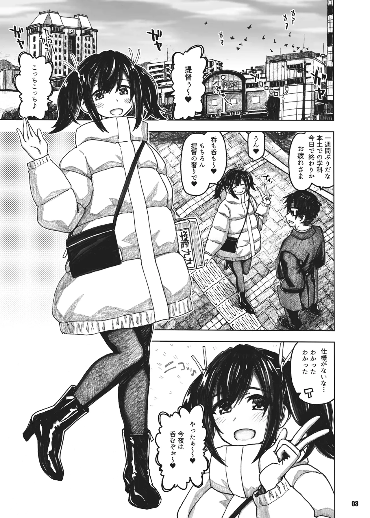 蒼龍本〜コスプレ〜 - page2