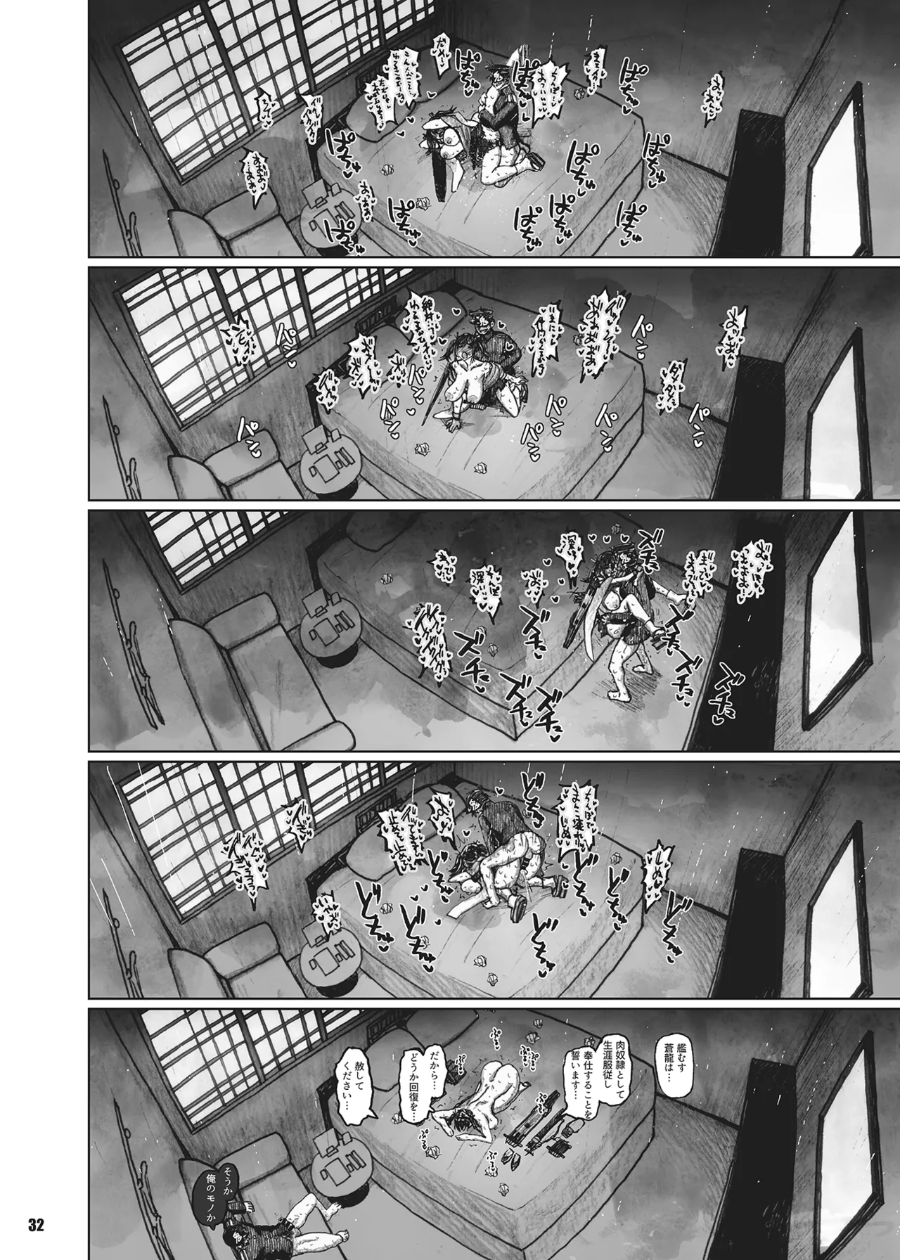 蒼龍本〜コスプレ〜 - page31