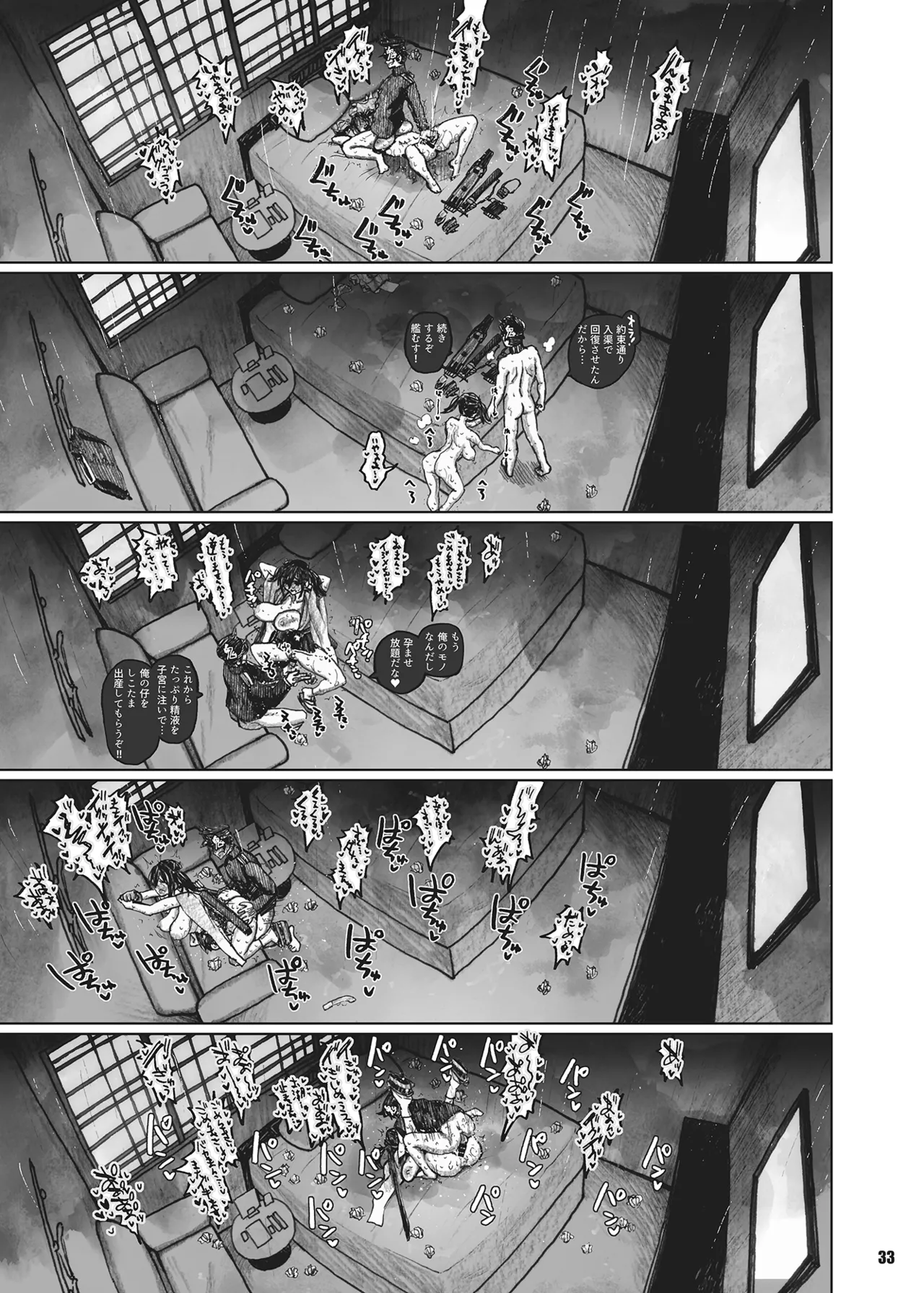 蒼龍本〜コスプレ〜 - page32