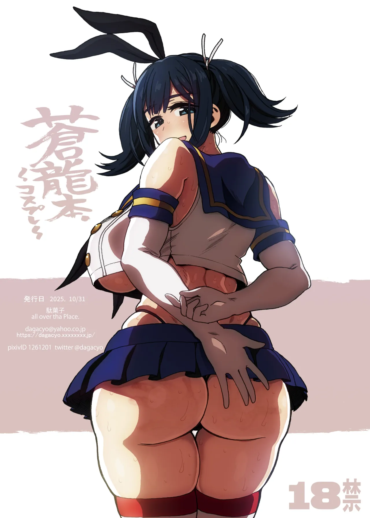 蒼龍本〜コスプレ〜 - page36