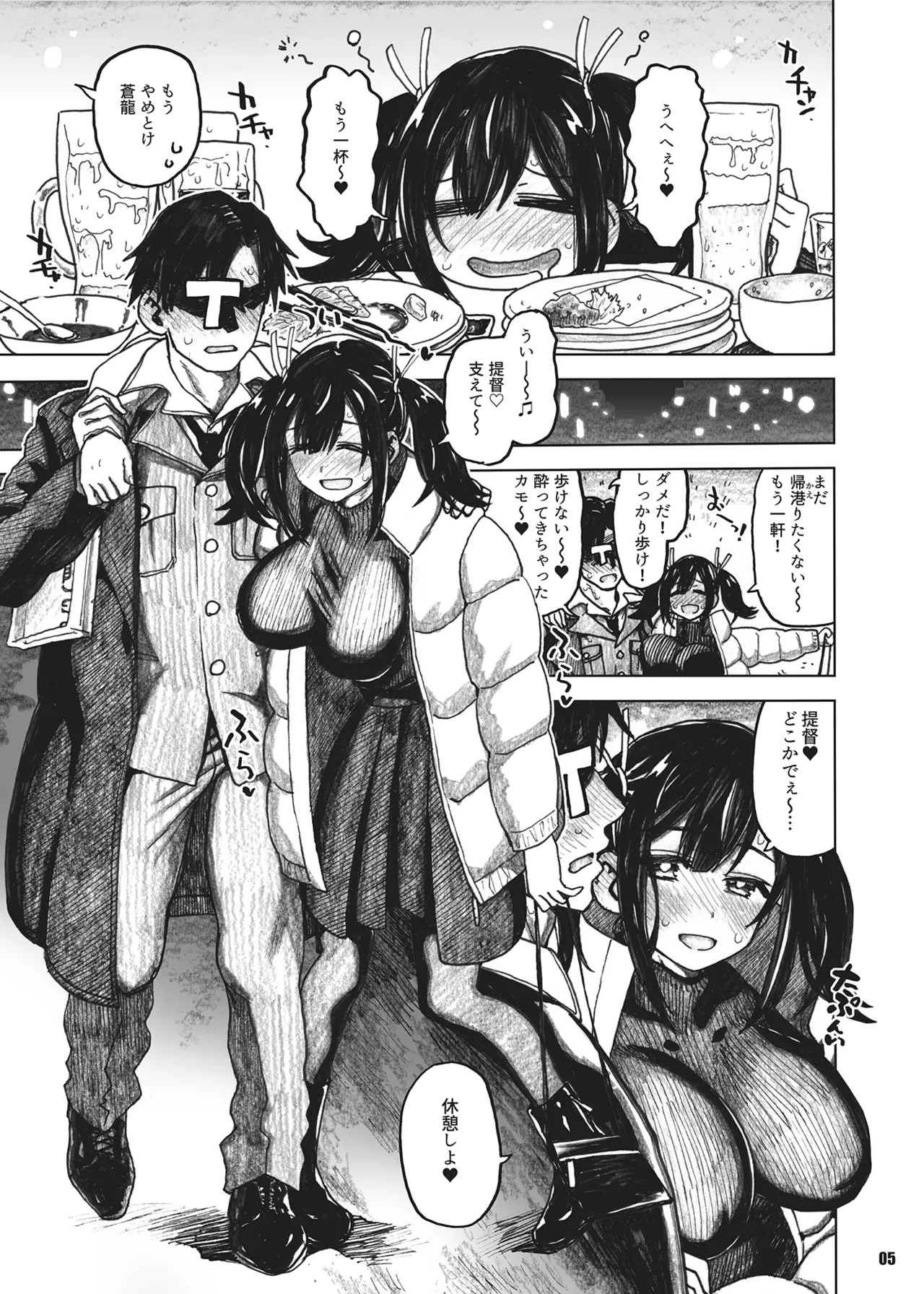 蒼龍本〜コスプレ〜 - page4