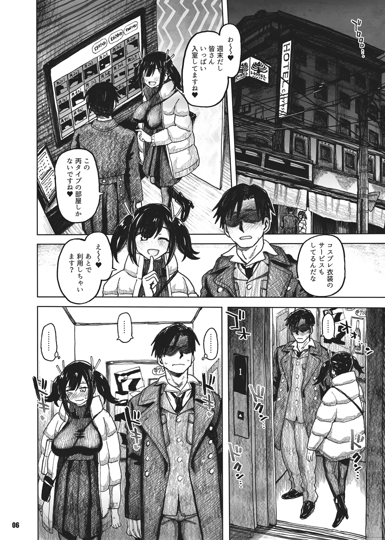 蒼龍本〜コスプレ〜 - page5