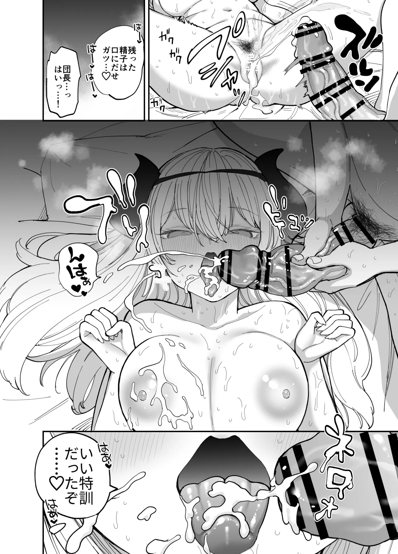 王国騎士団長の対サキュバス特訓1 - page103