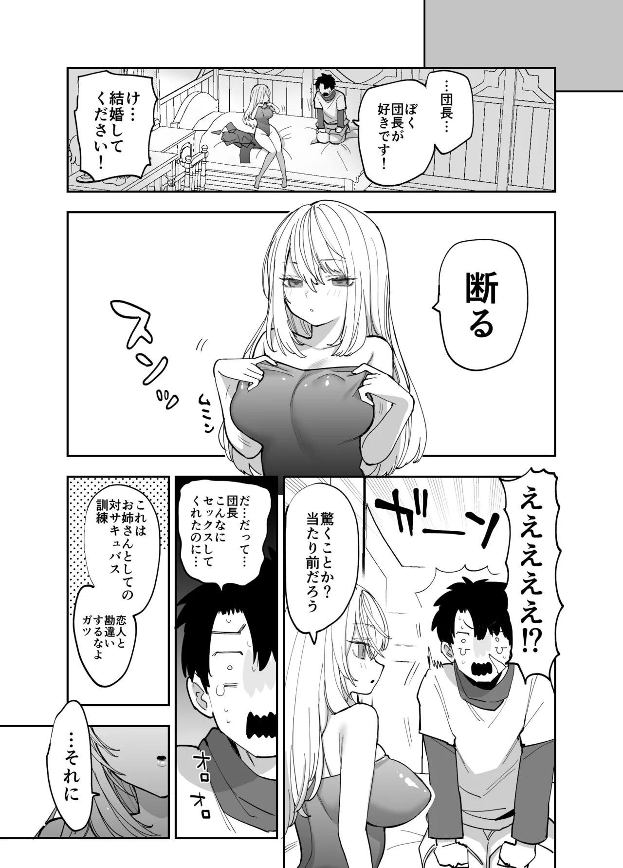 王国騎士団長の対サキュバス特訓1 - page108