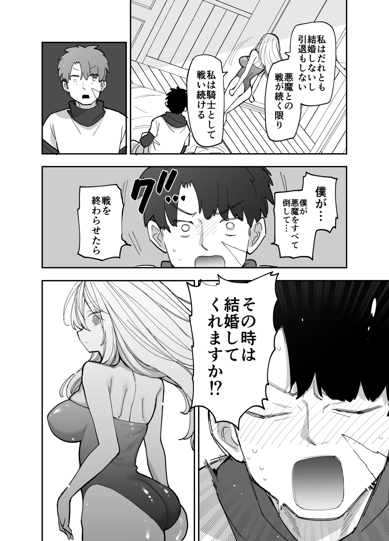 王国騎士団長の対サキュバス特訓1 - page109